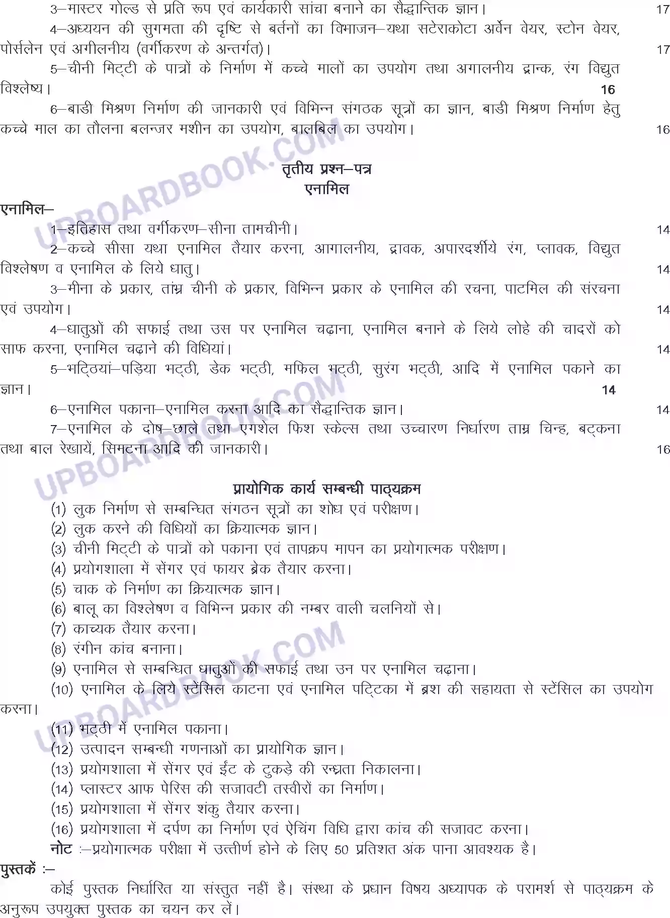 UP Board Syllabus for Class 12 Trade-30 Ceramics Image 2