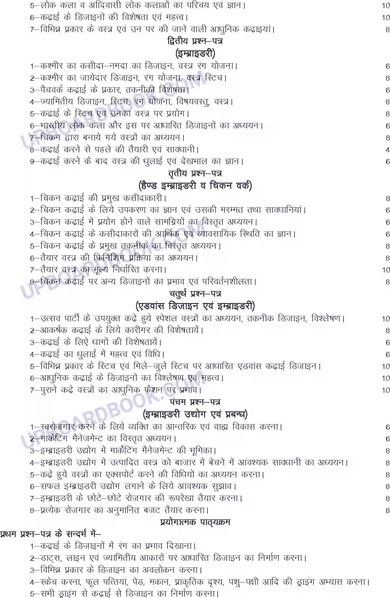 UP Board Syllabus for Class 12 Trade-32 Embroidery Image 2