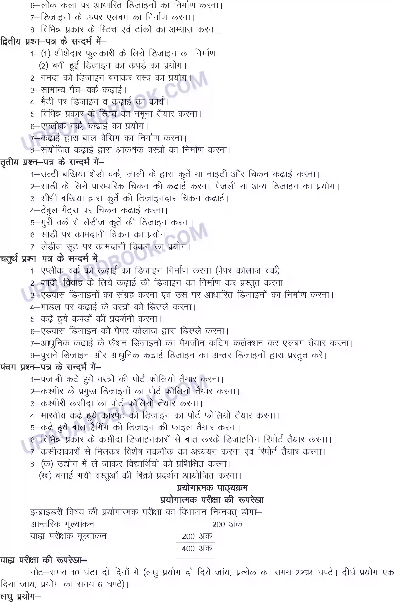 UP Board Syllabus for Class 12 Trade-32 Embroidery Image 3