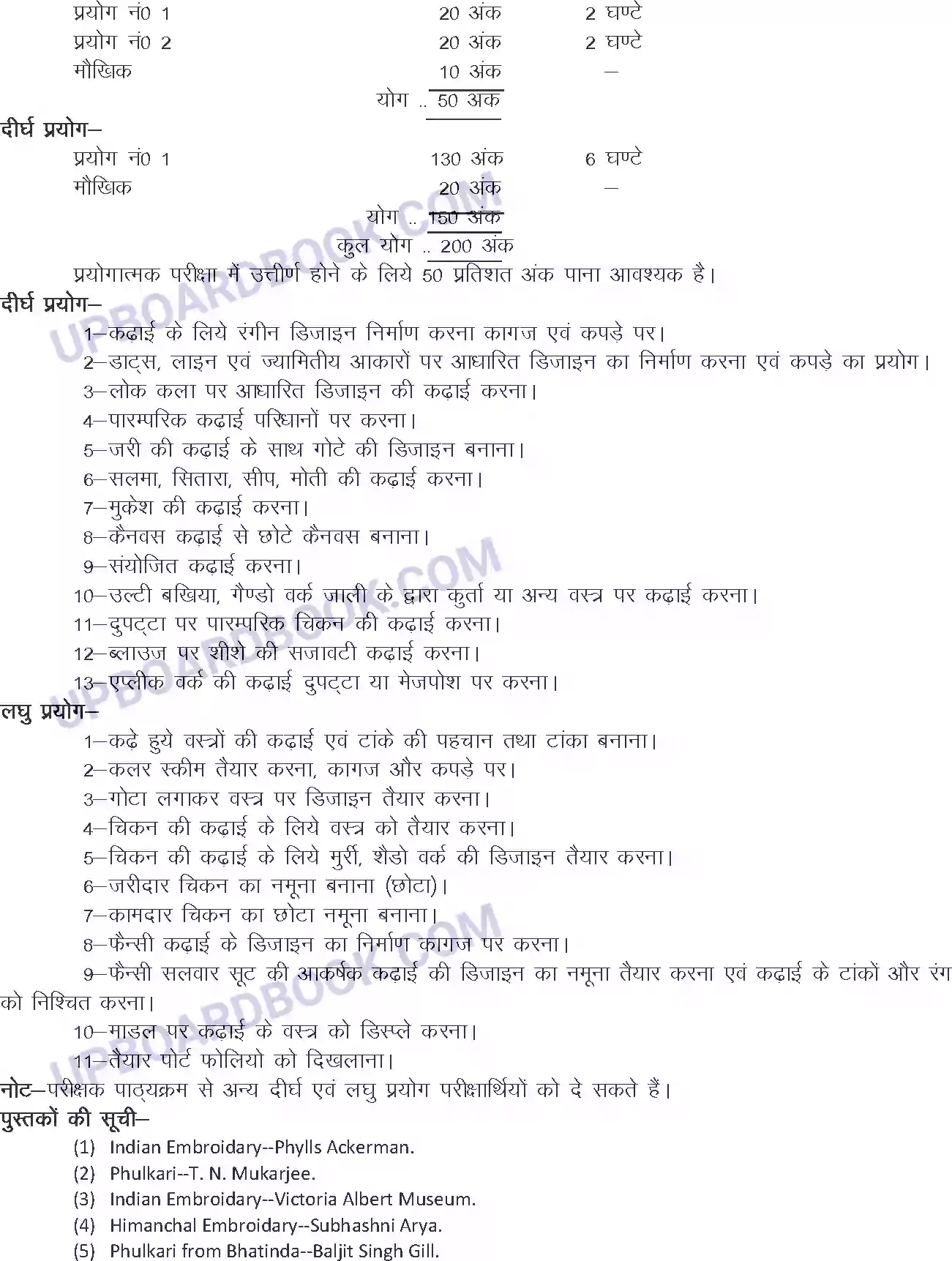 UP Board Syllabus for Class 12 Trade-32 Embroidery Image 4