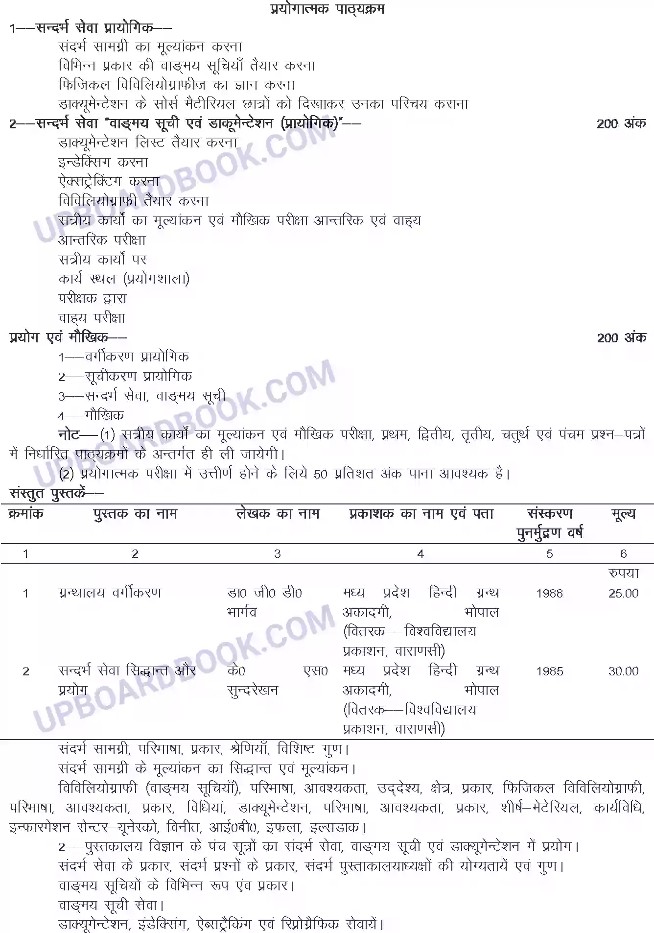 UP Board Syllabus for class 12 Trade-9 Library Science Image 4