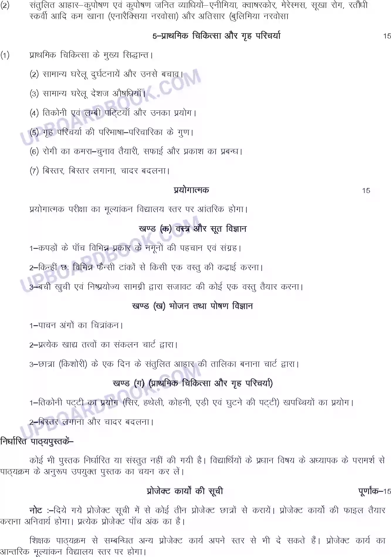 UP Board Syllabus for class 9 Home science Image 2