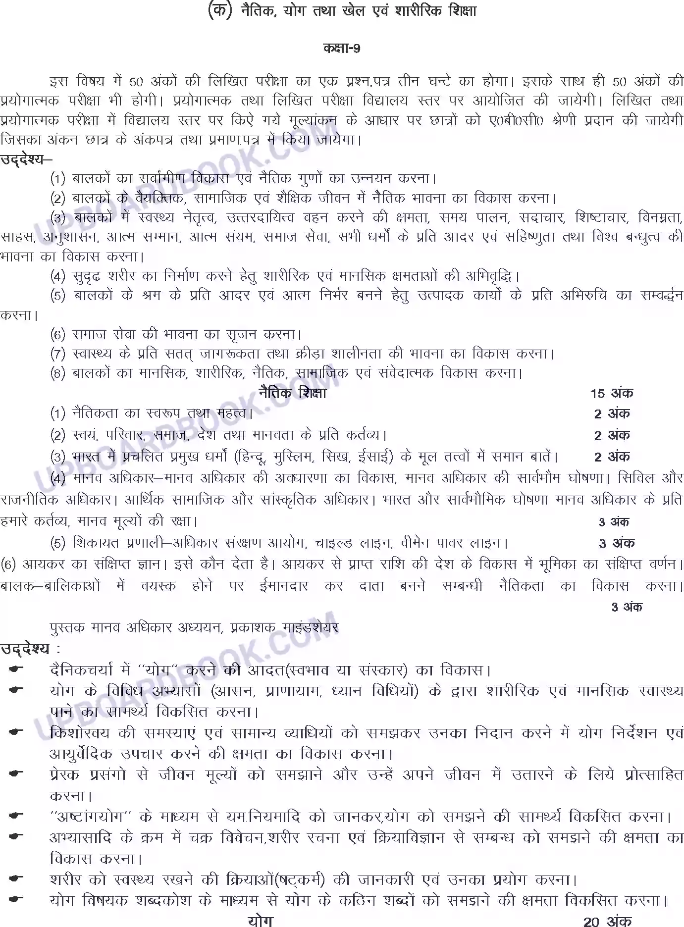 UP Board Syllabus for class 9 Moral Sports and Physical Education Image 1