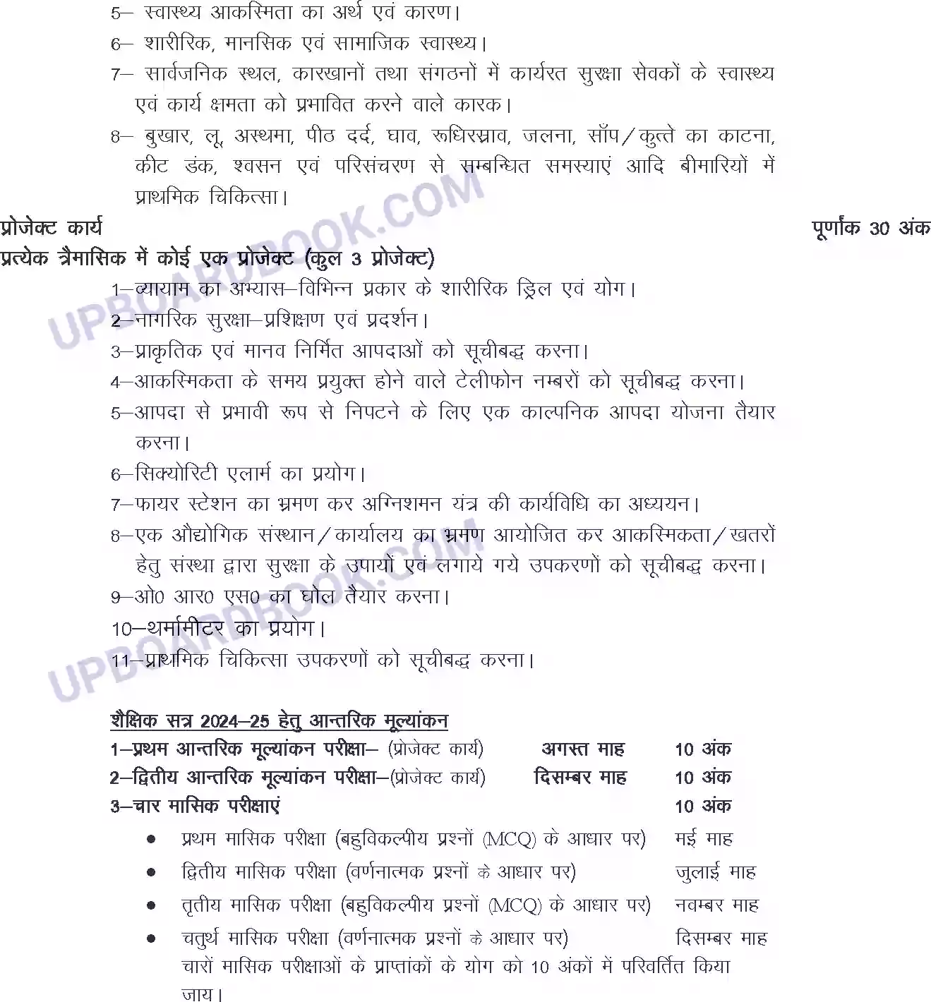 UP Board Syllabus for class 9 Security Image 2