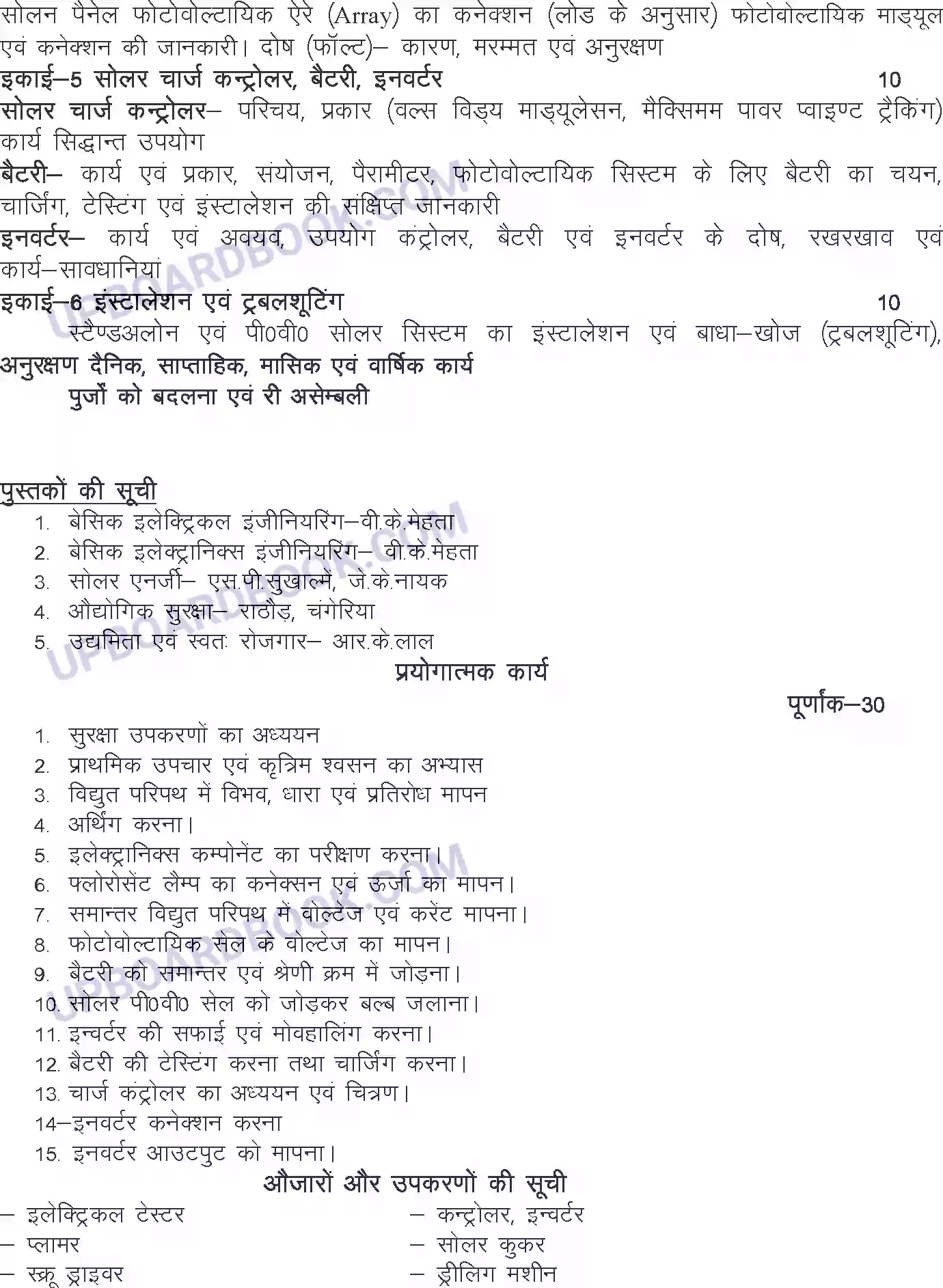 UP Board Syllabus for class 9 Trade-Solar System Repair Image 2