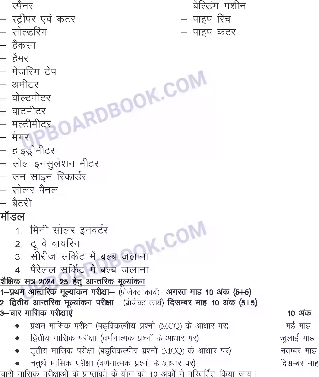 UP Board Syllabus for class 9 Trade-Solar System Repair Image 3