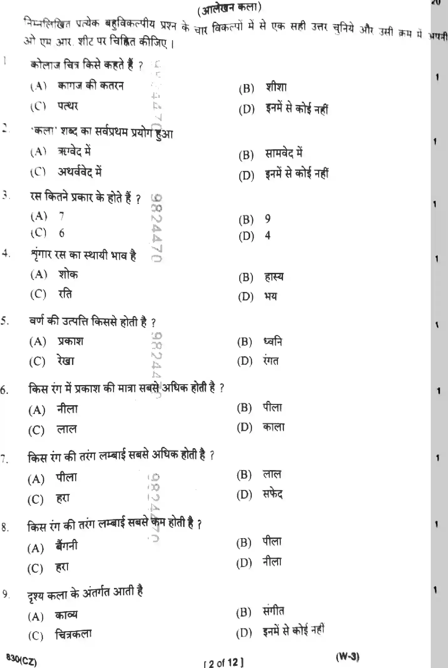 UP Board Class 10th CHITRAKALA-830-CZ Previous Year Question Paper Image 2