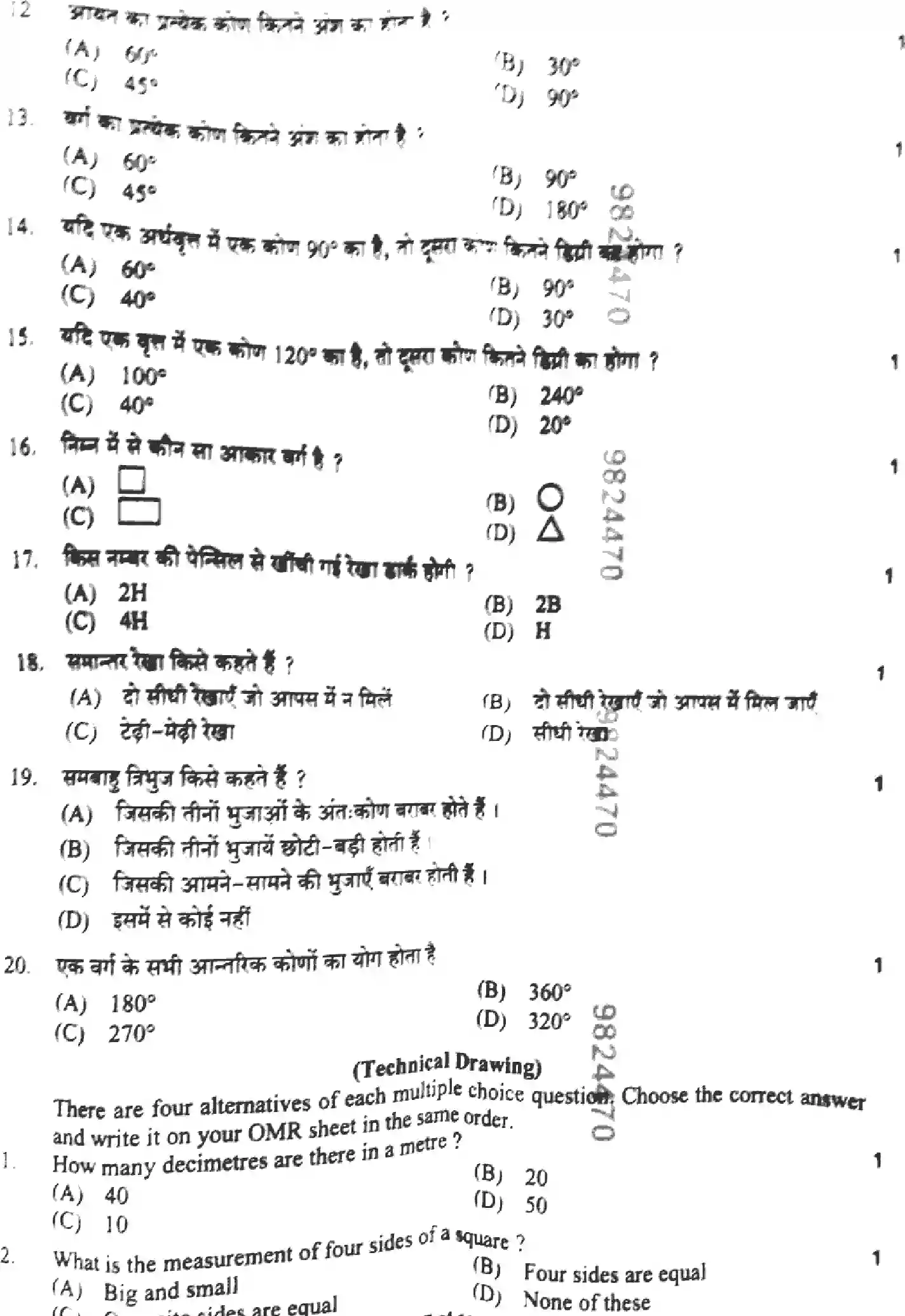 UP Board Class 10th CHITRAKALA-830-CZ Previous Year Question Paper Image 7