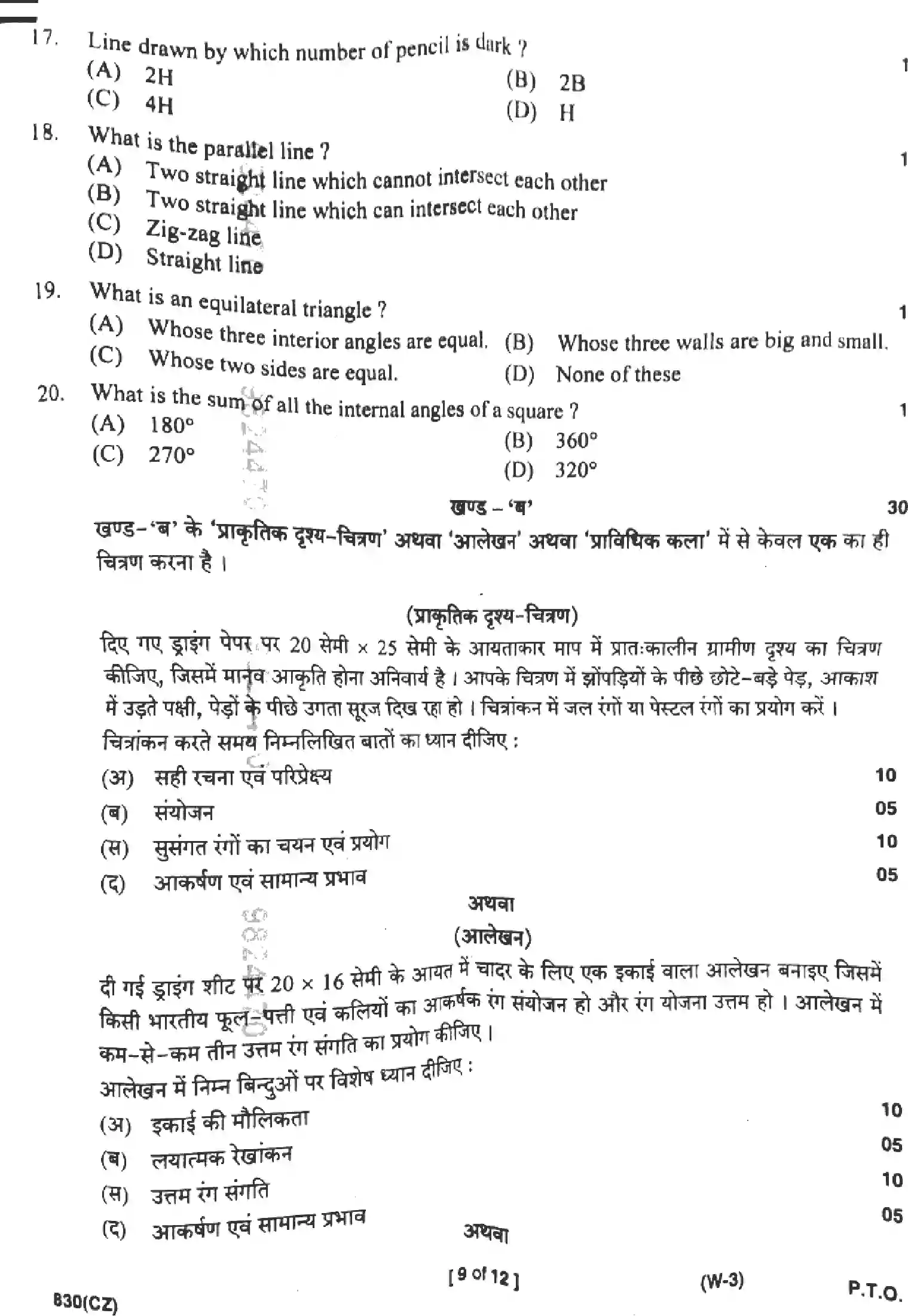 UP Board Class 10th CHITRAKALA-830-CZ Previous Year Question Paper Image 9
