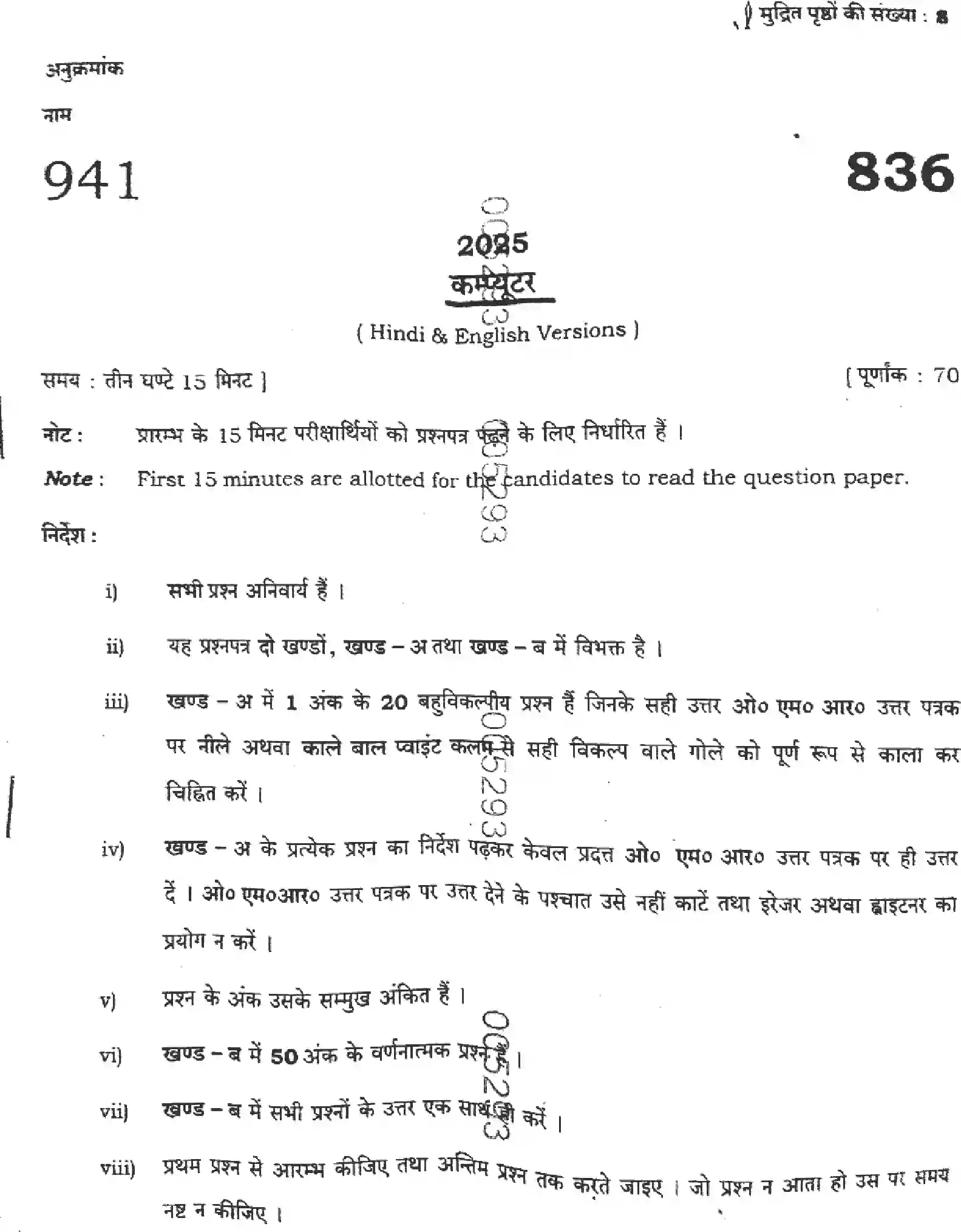 UP Board Class 10th COMPUTER-836 Previous Year Question Paper Image 1