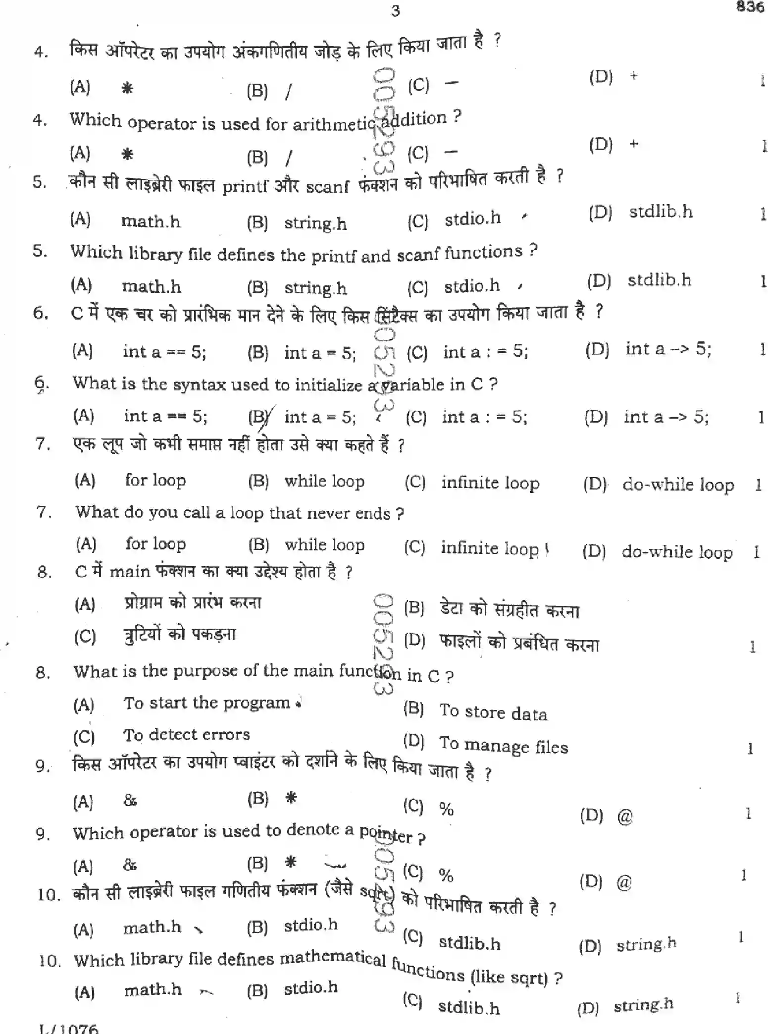 UP Board Class 10th COMPUTER-836 Previous Year Question Paper Image 3