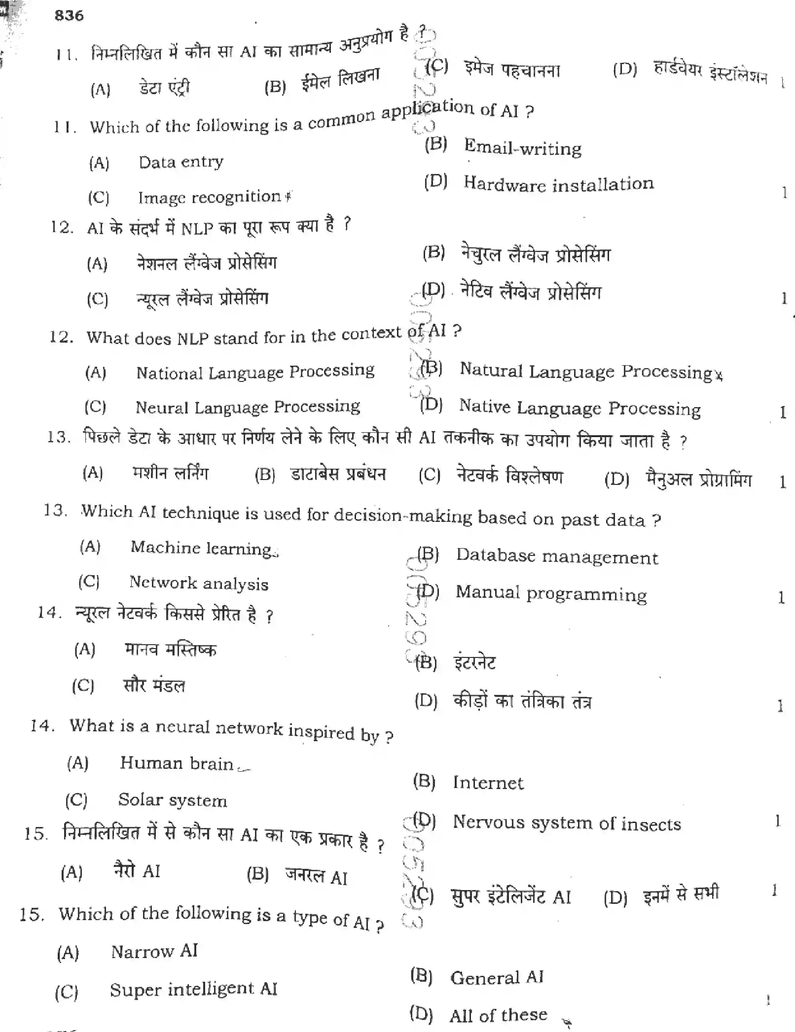 UP Board Class 10th COMPUTER-836 Previous Year Question Paper Image 4