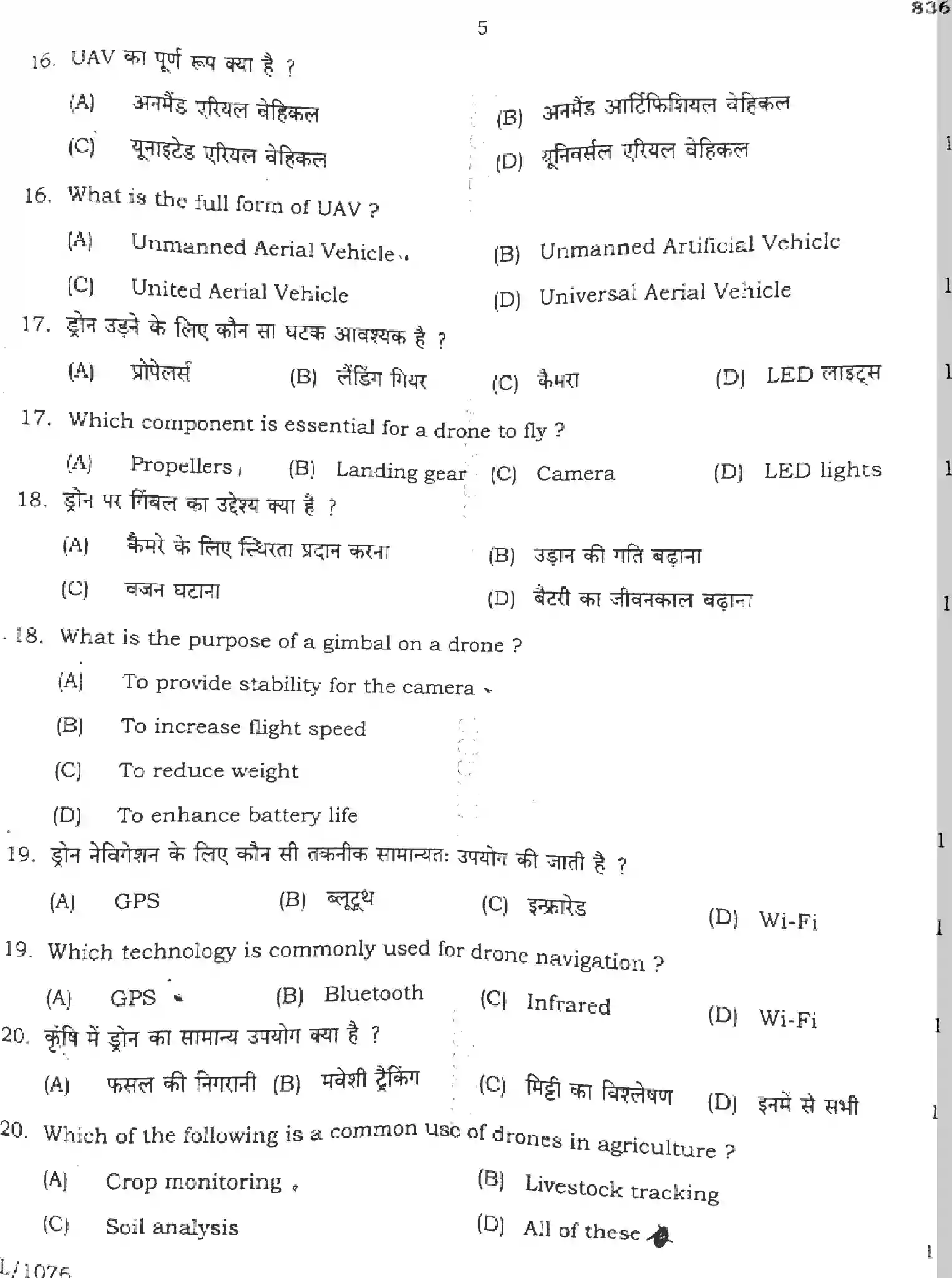 UP Board Class 10th COMPUTER-836 Previous Year Question Paper Image 5