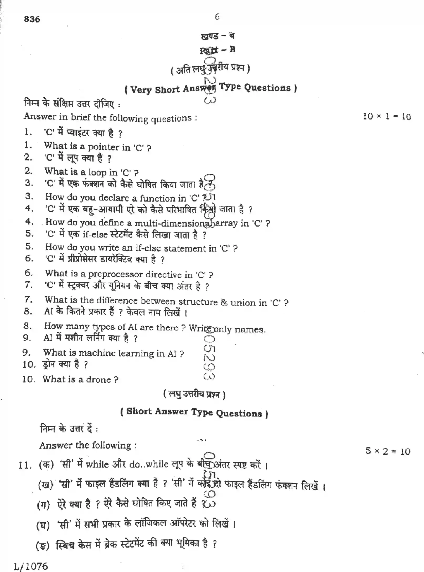 UP Board Class 10th COMPUTER-836 Previous Year Question Paper Image 6