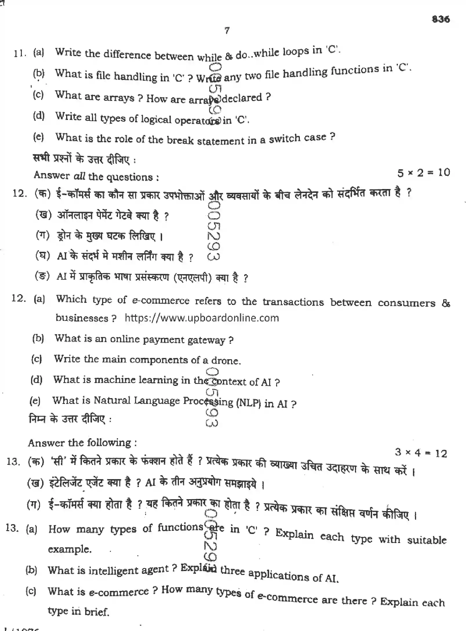 UP Board Class 10th COMPUTER-836 Previous Year Question Paper Image 7