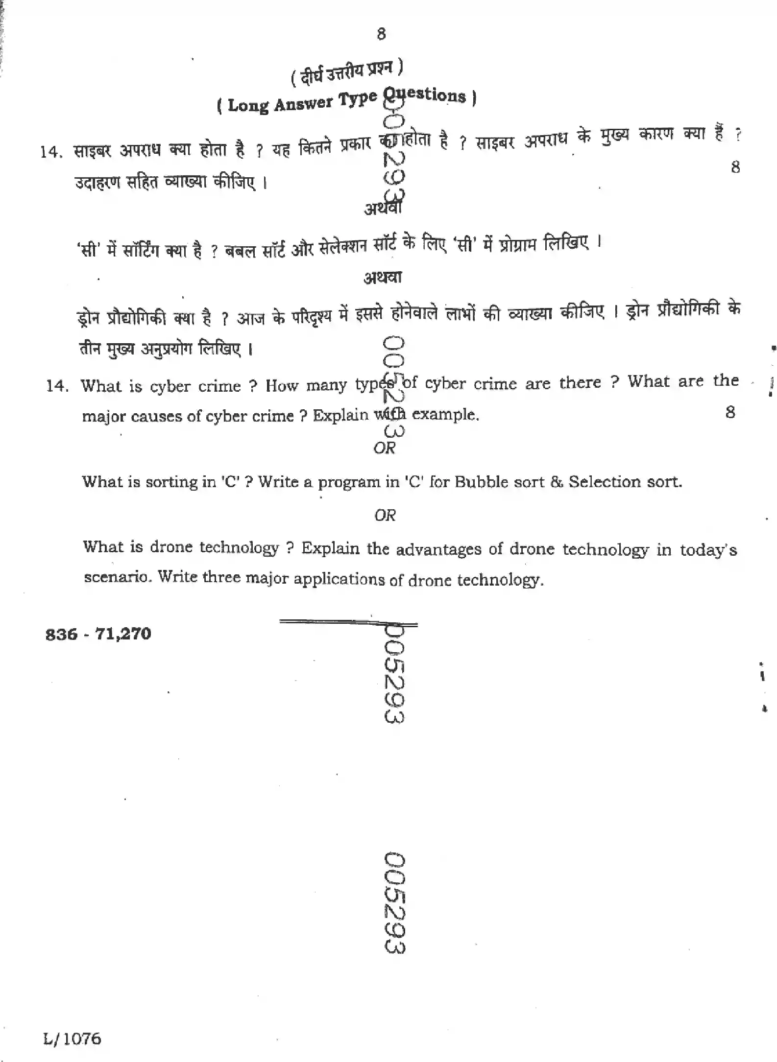 UP Board Class 10th COMPUTER-836 Previous Year Question Paper Image 8