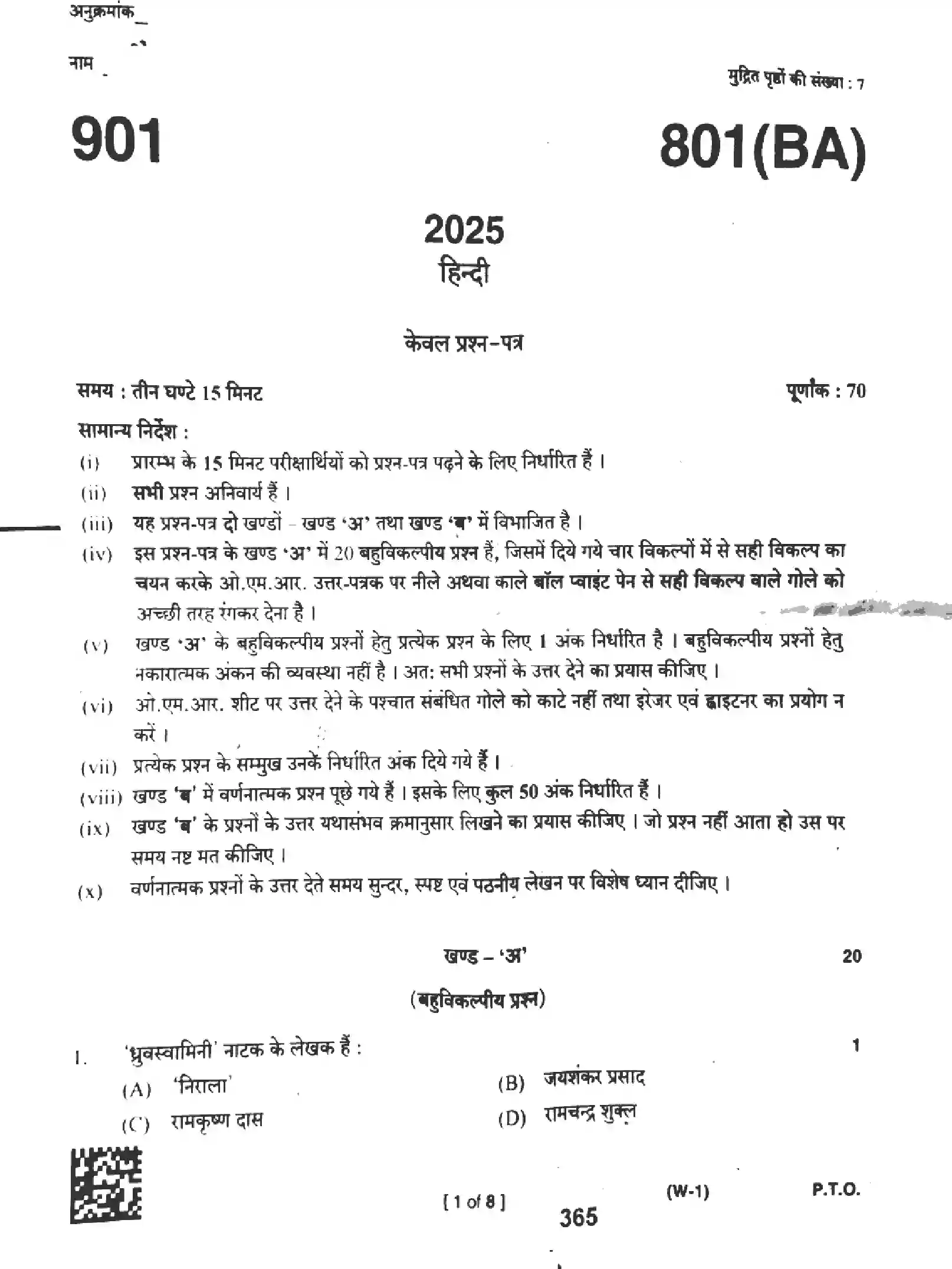 UP Board Class 10th HINDI-801-BA Previous Year Question Paper Image 1