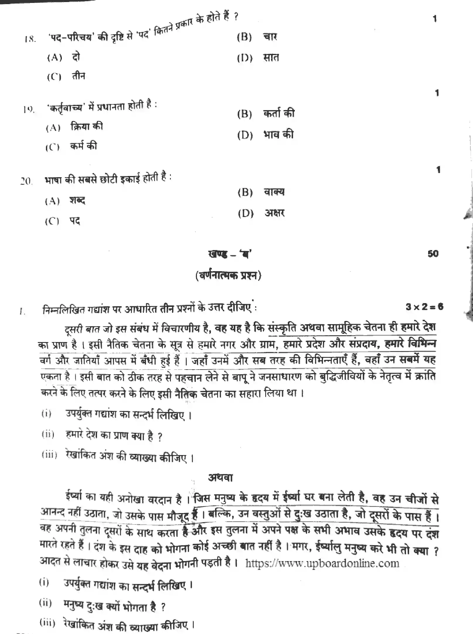 UP Board Class 10th HINDI-801-BA Previous Year Question Paper Image 4
