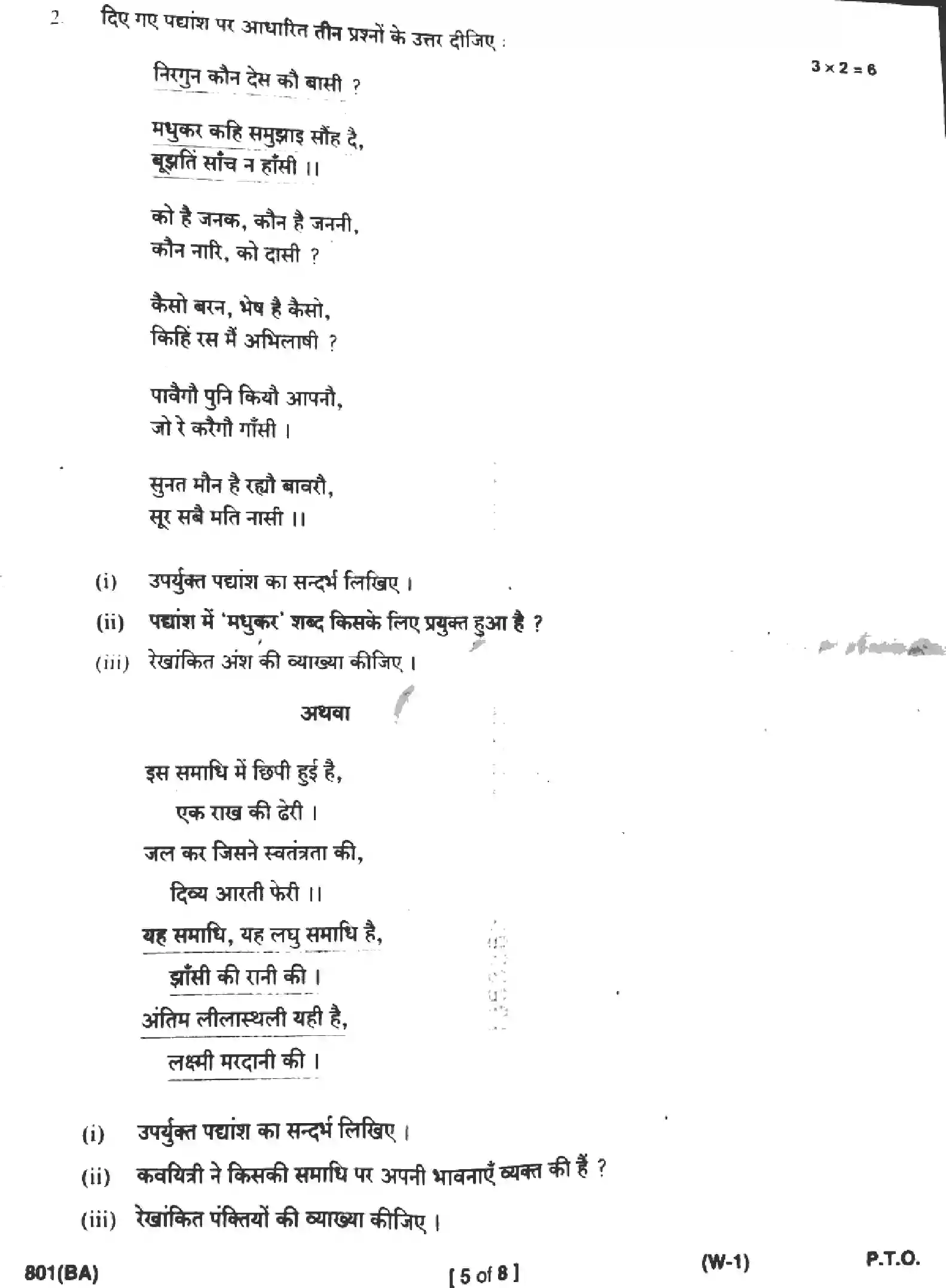 UP Board Class 10th HINDI-801-BA Previous Year Question Paper Image 5