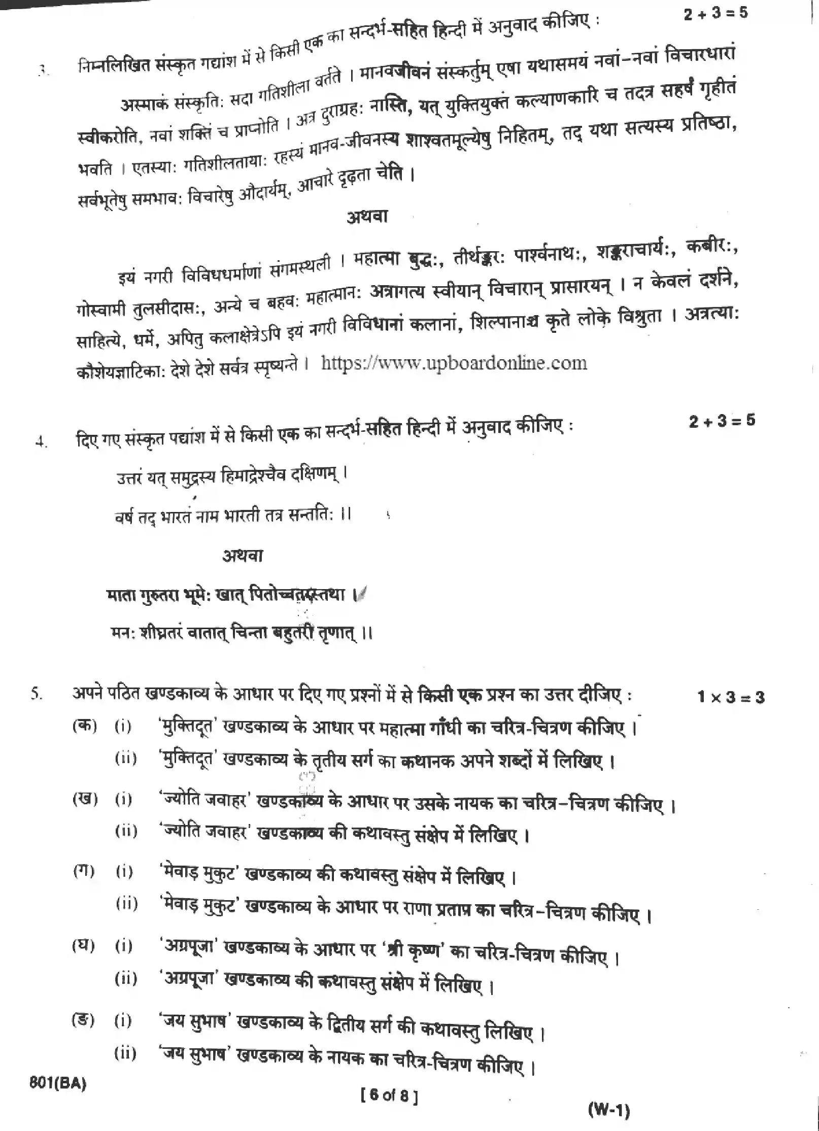 UP Board Class 10th HINDI-801-BA Previous Year Question Paper Image 6