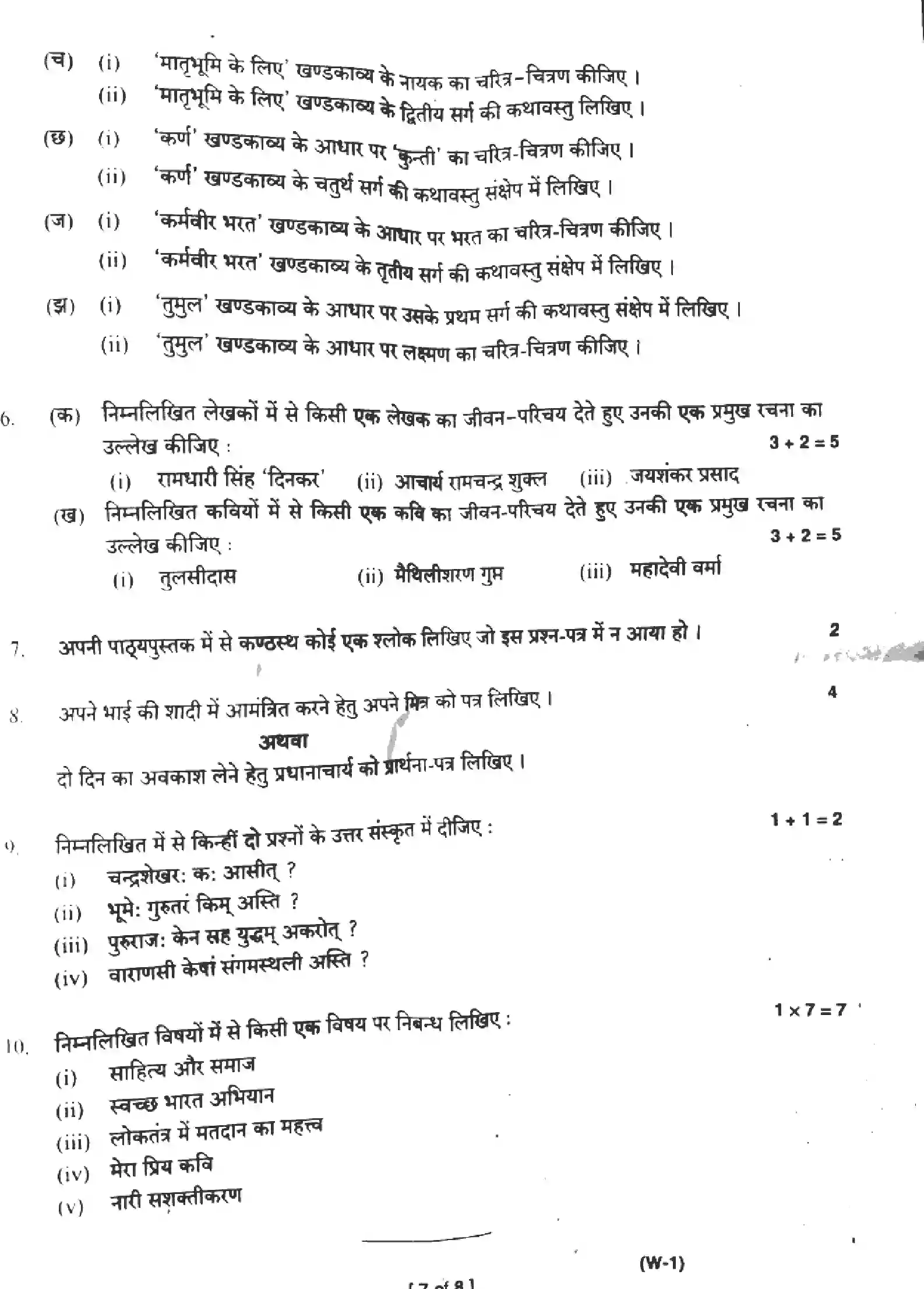 UP Board Class 10th HINDI-801-BA Previous Year Question Paper Image 7