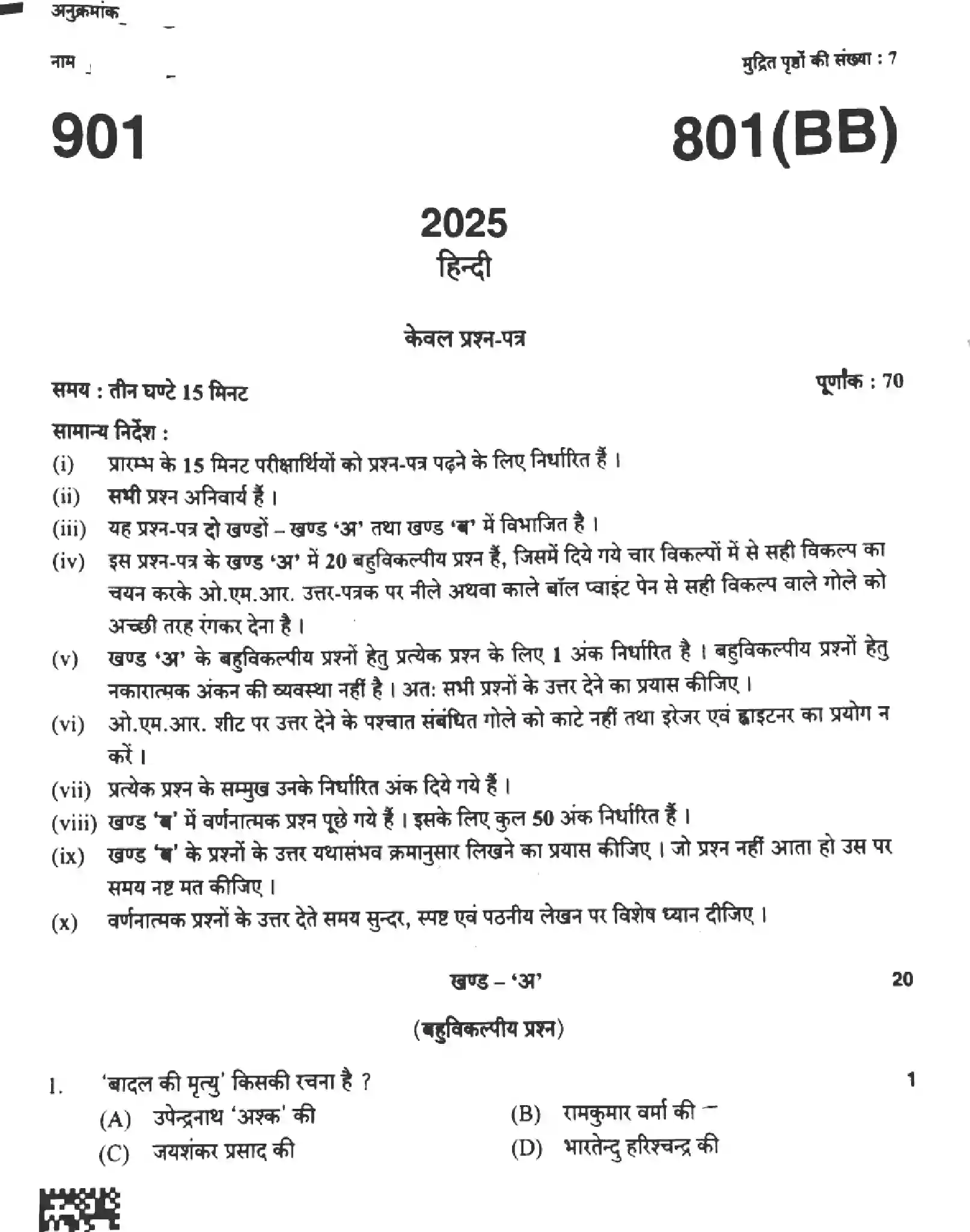 UP Board Class 10th HINDI-801-BB Previous Year Question Paper Image 1
