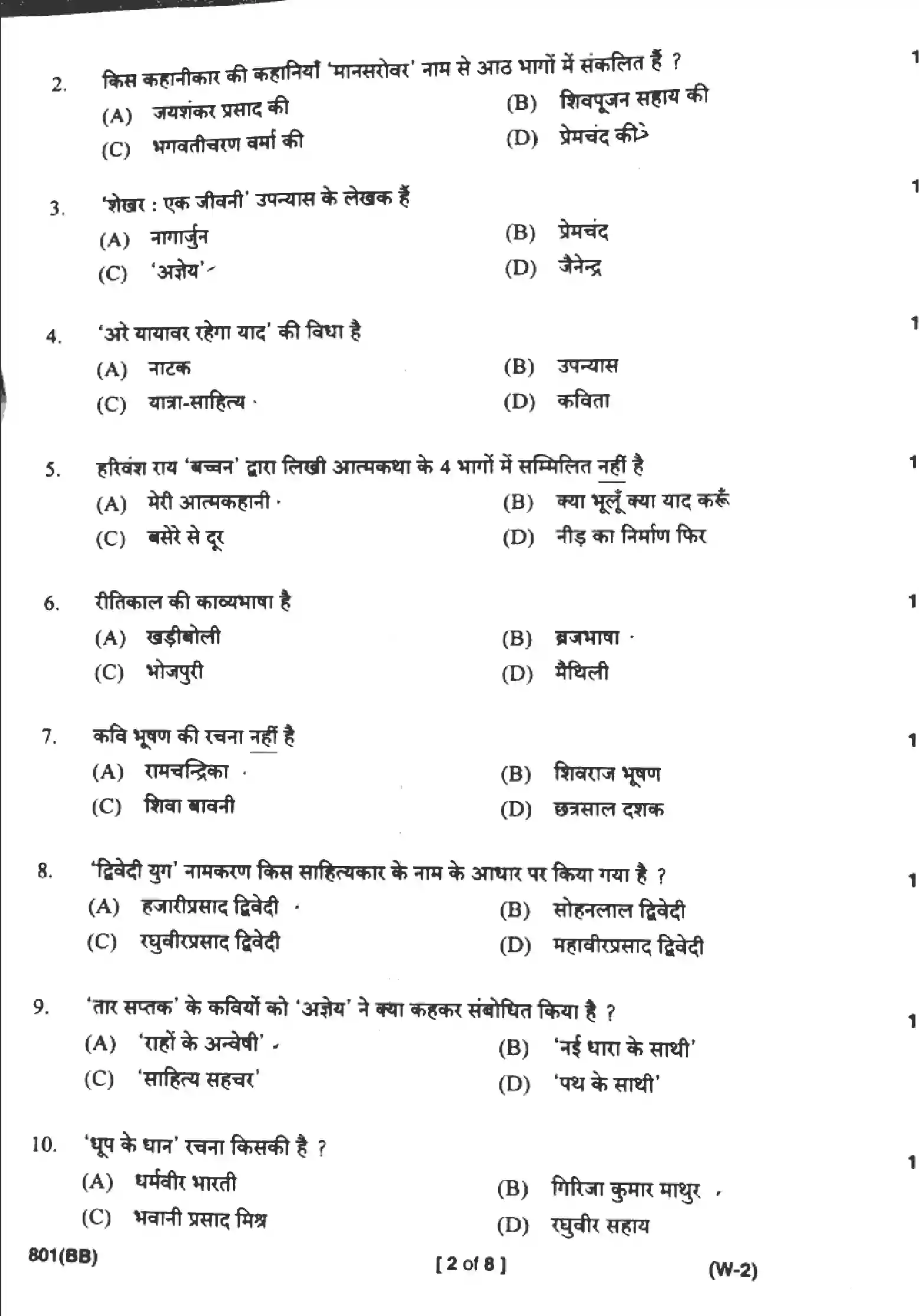 UP Board Class 10th HINDI-801-BB Previous Year Question Paper Image 2
