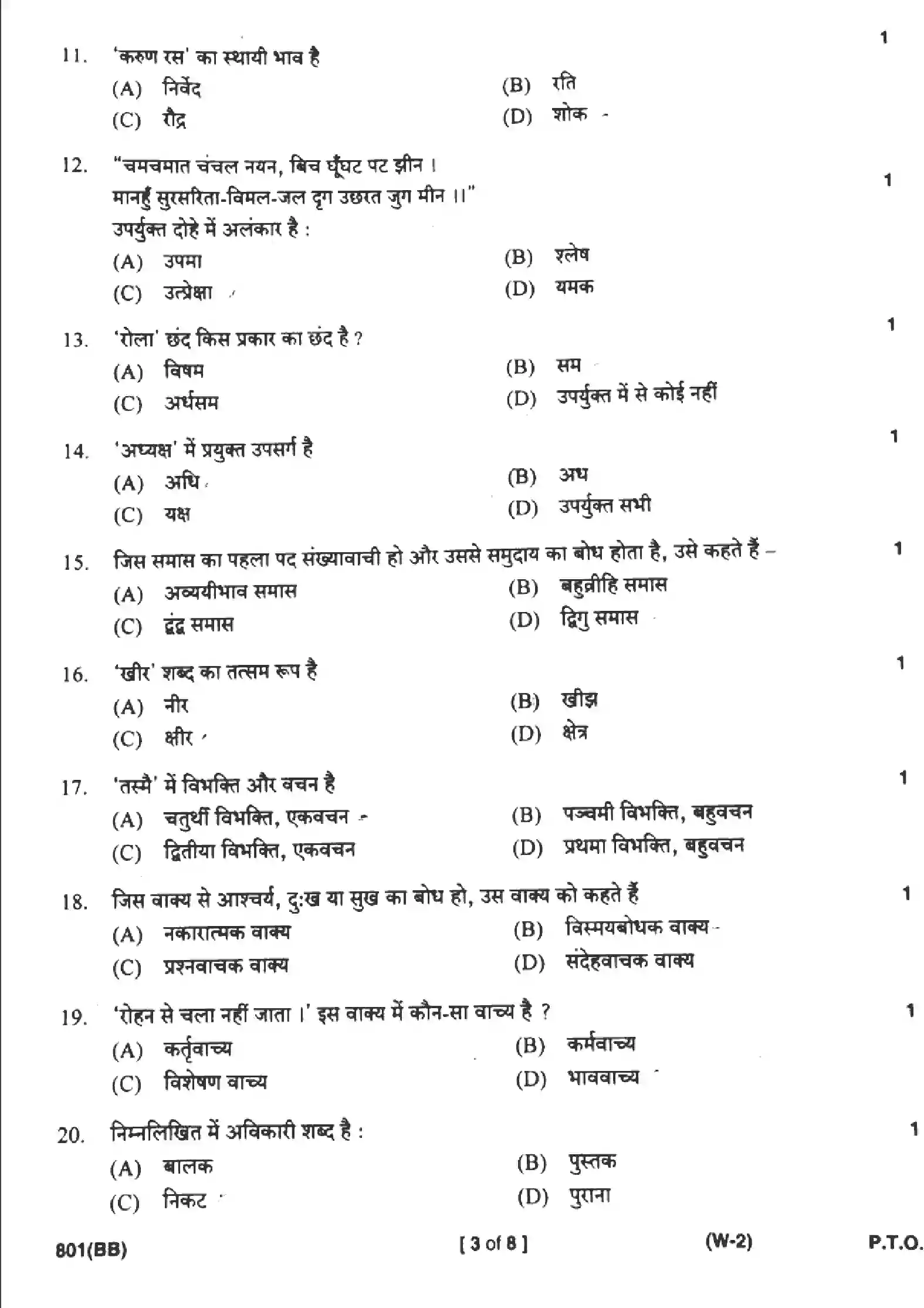 UP Board Class 10th HINDI-801-BB Previous Year Question Paper Image 3