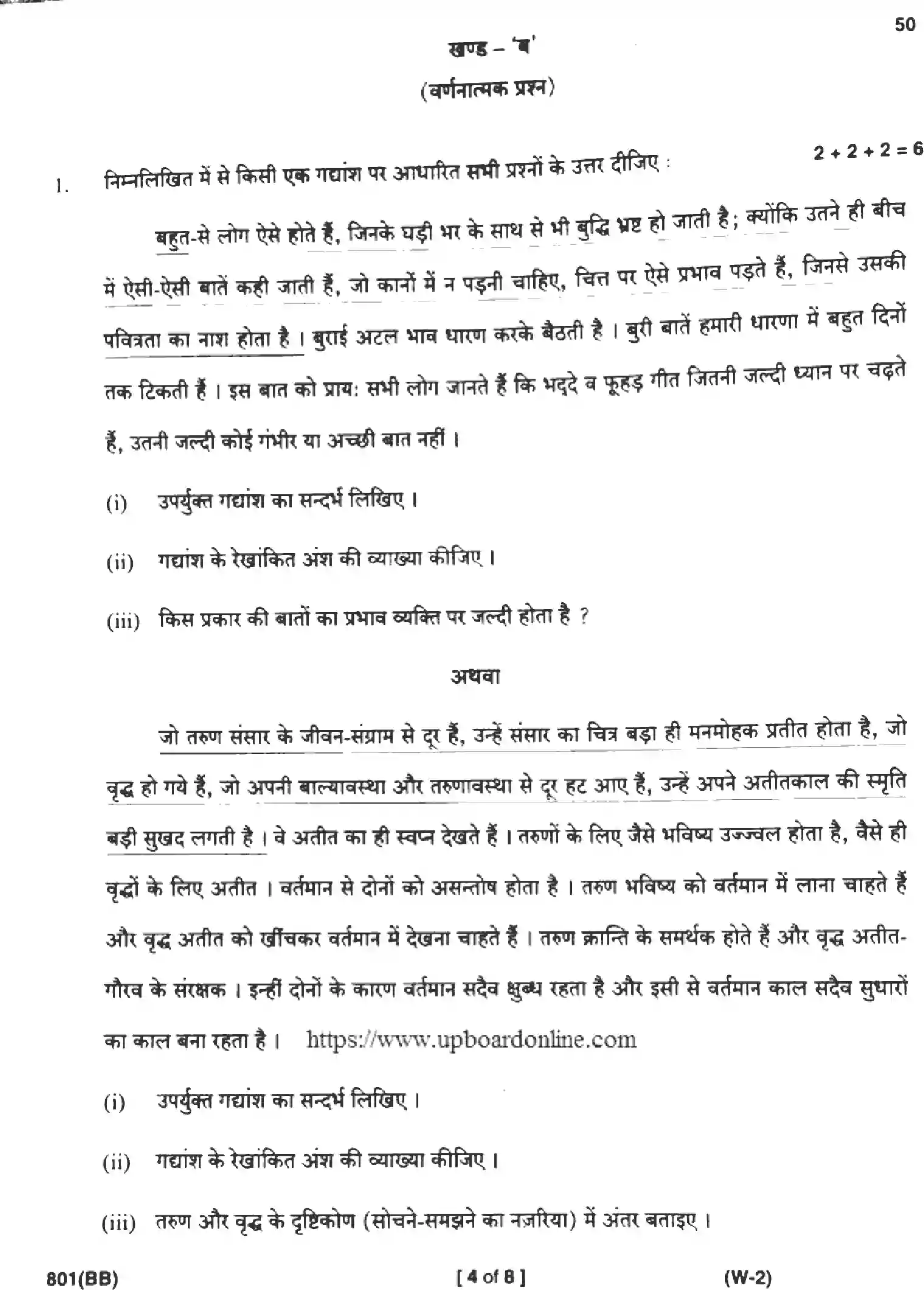 UP Board Class 10th HINDI-801-BB Previous Year Question Paper Image 4