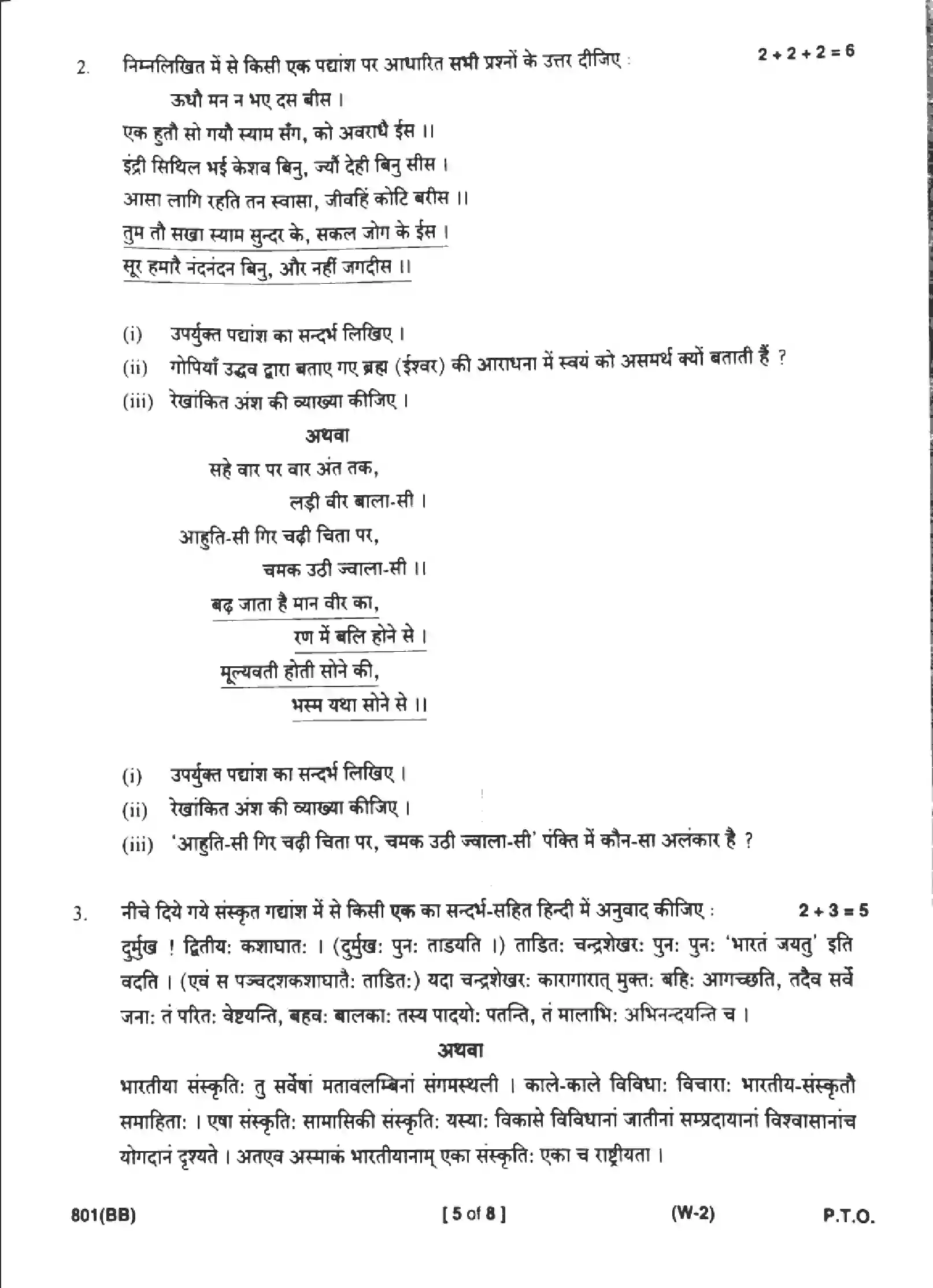 UP Board Class 10th HINDI-801-BB Previous Year Question Paper Image 5
