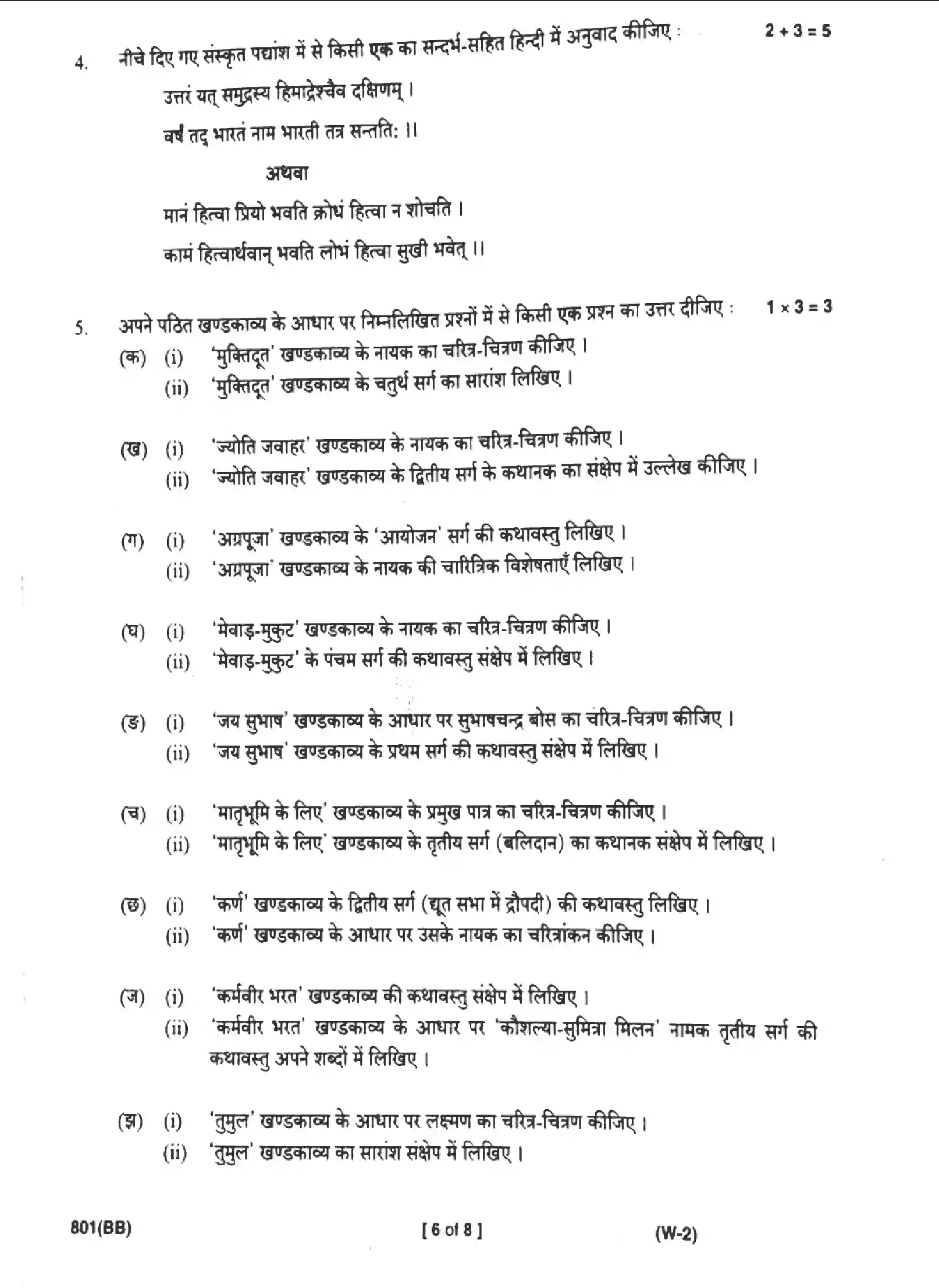 UP Board Class 10th HINDI-801-BB Previous Year Question Paper Image 6