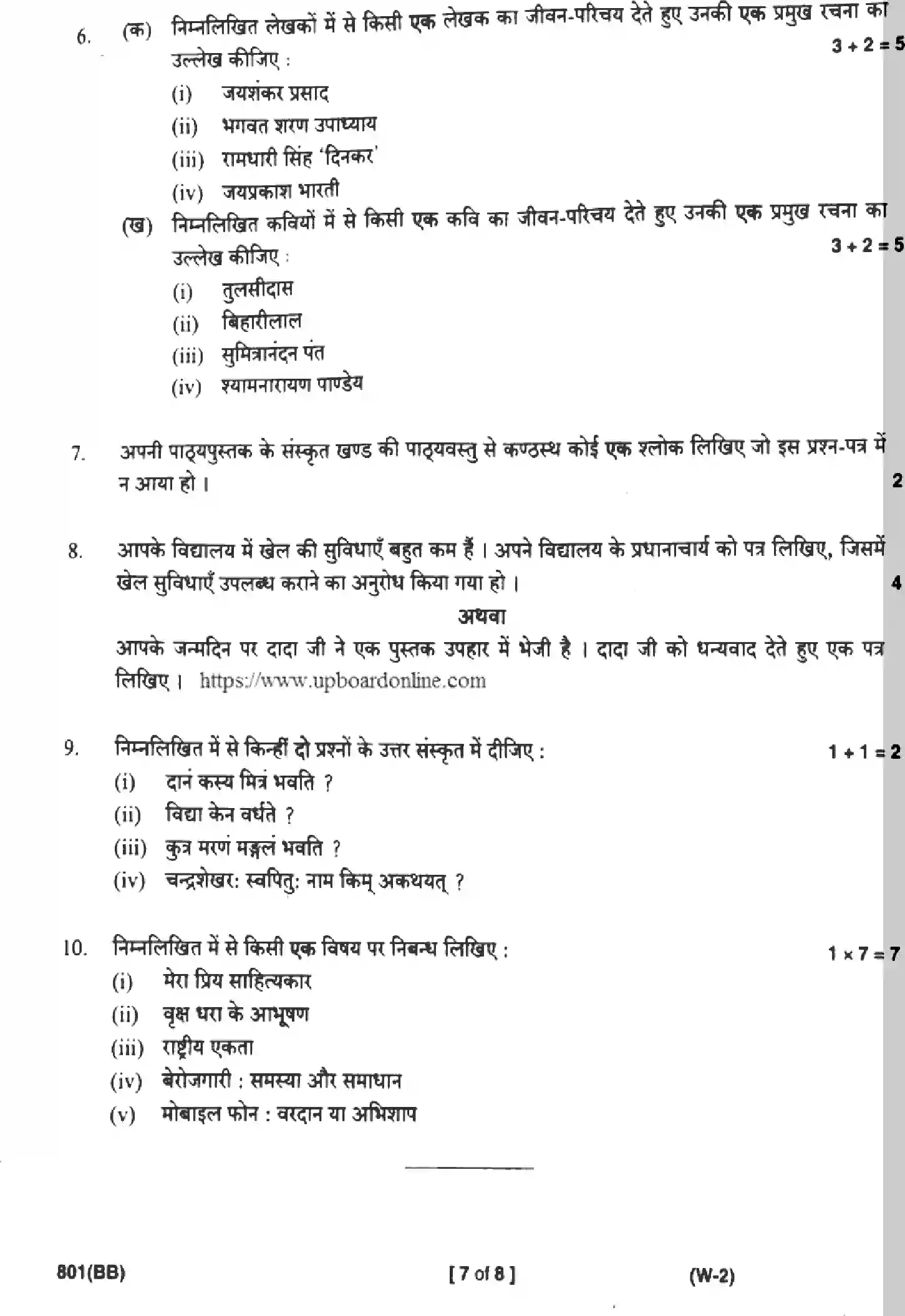 UP Board Class 10th HINDI-801-BB Previous Year Question Paper Image 7