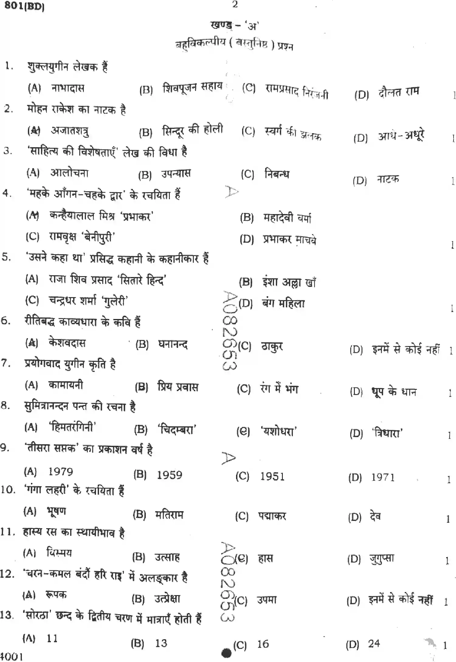 UP Board Class 10th HINDI-801-BD Previous Year Question Paper Image 2