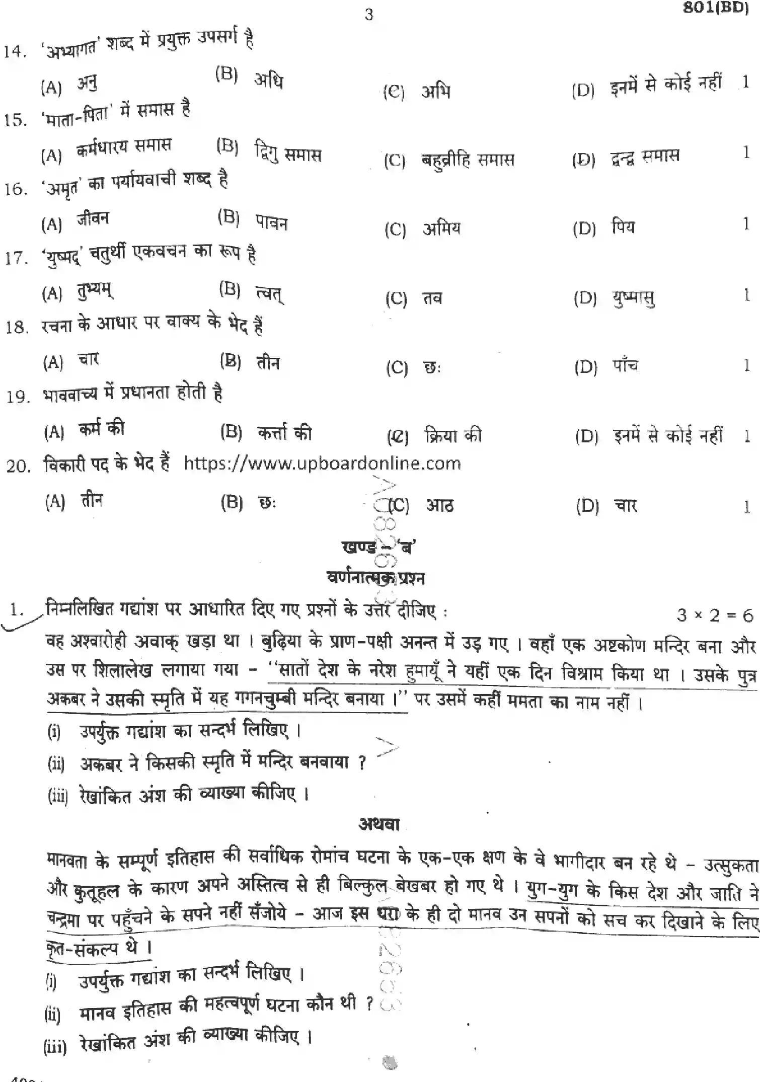 UP Board Class 10th HINDI-801-BD Previous Year Question Paper Image 3