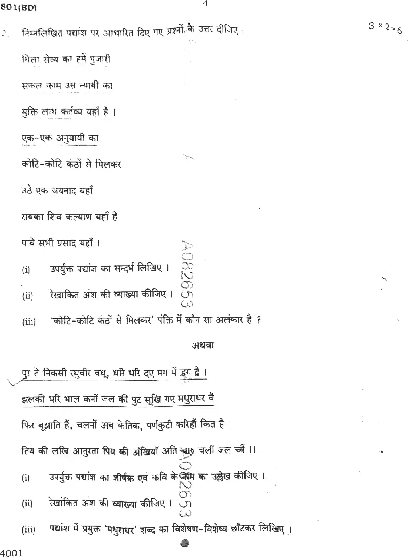 UP Board Class 10th HINDI-801-BD Previous Year Question Paper Image 4