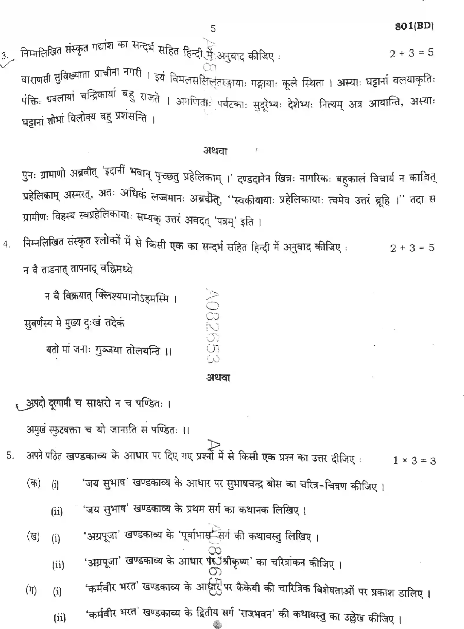 UP Board Class 10th HINDI-801-BD Previous Year Question Paper Image 5