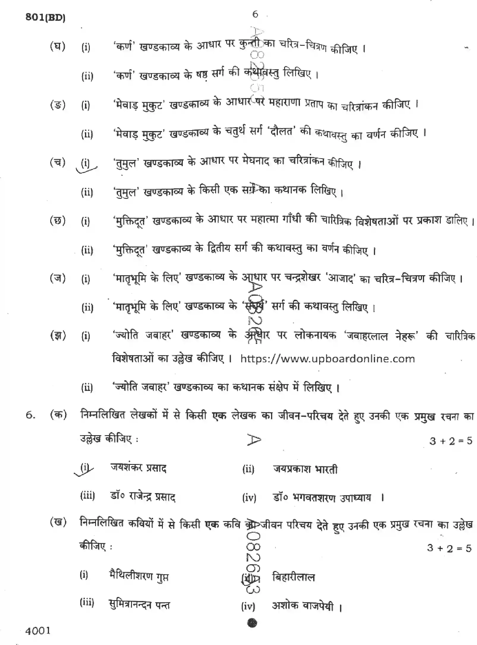 UP Board Class 10th HINDI-801-BD Previous Year Question Paper Image 6