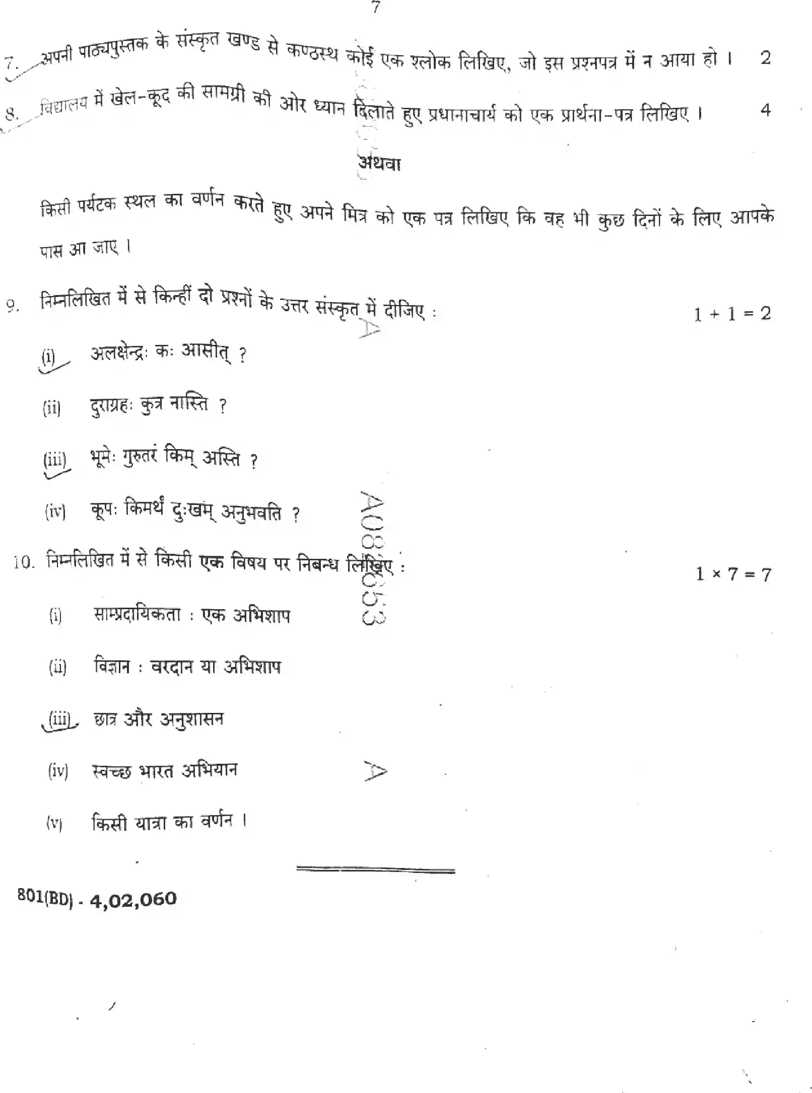 UP Board Class 10th HINDI-801-BD Previous Year Question Paper Image 7