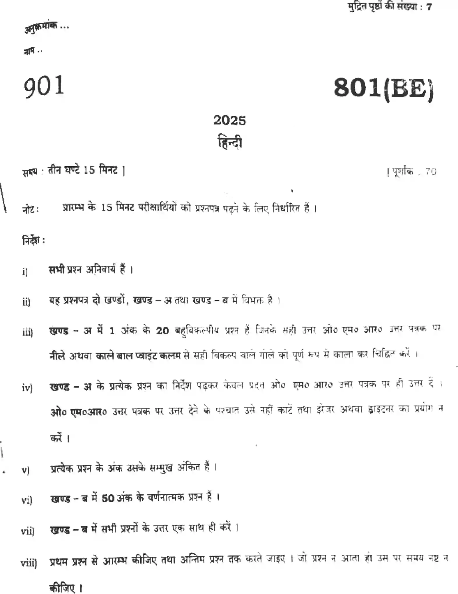 UP Board Class 10th HINDI-801-BE Previous Year Question Paper Image 1