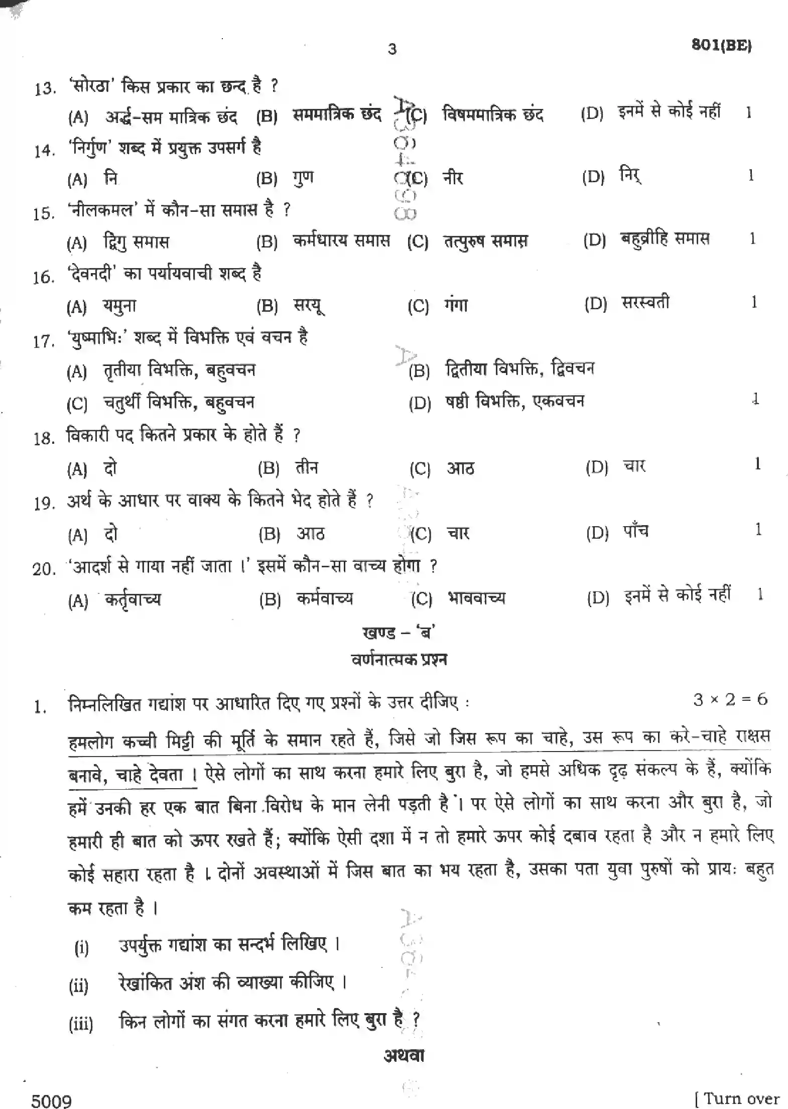 UP Board Class 10th HINDI-801-BE Previous Year Question Paper Image 3