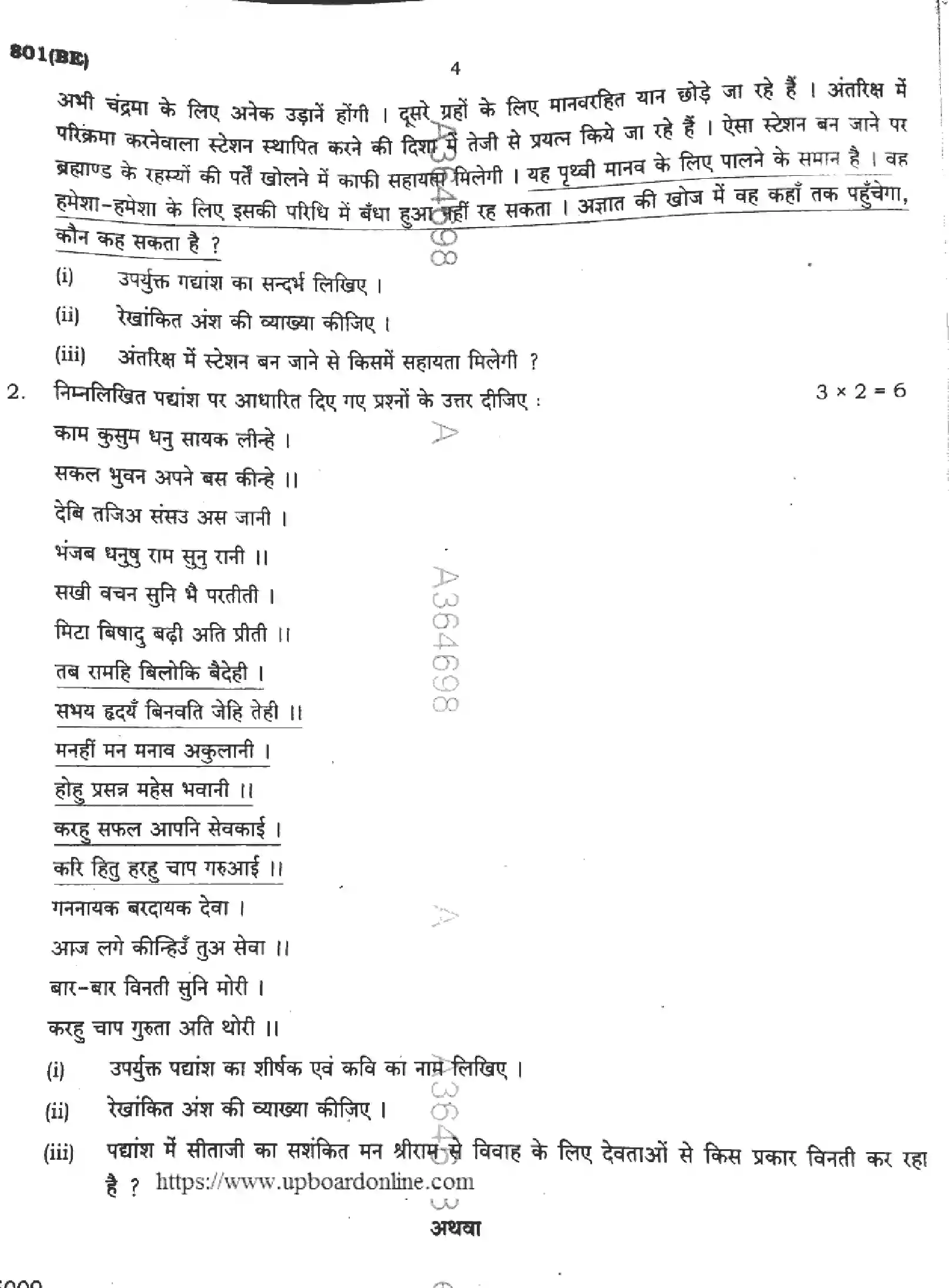 UP Board Class 10th HINDI-801-BE Previous Year Question Paper Image 4