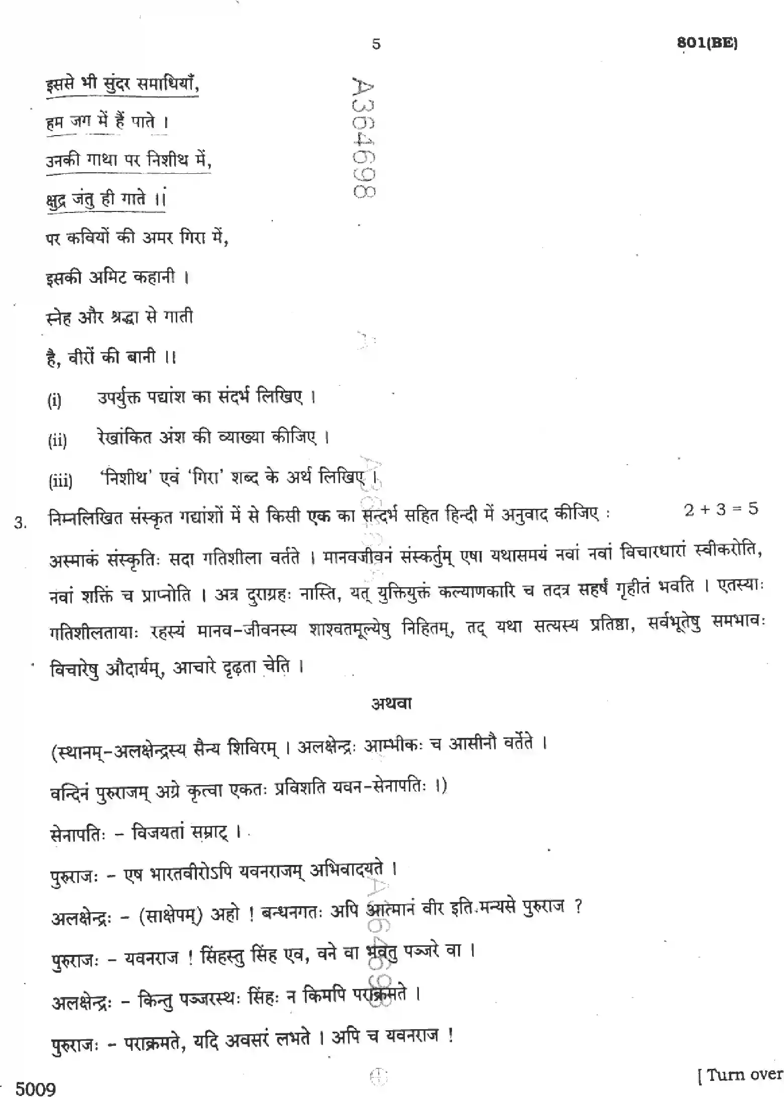 UP Board Class 10th HINDI-801-BE Previous Year Question Paper Image 5