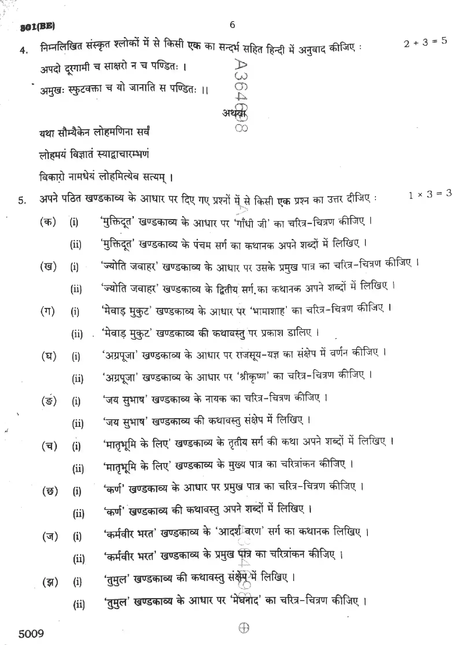 UP Board Class 10th HINDI-801-BE Previous Year Question Paper Image 6