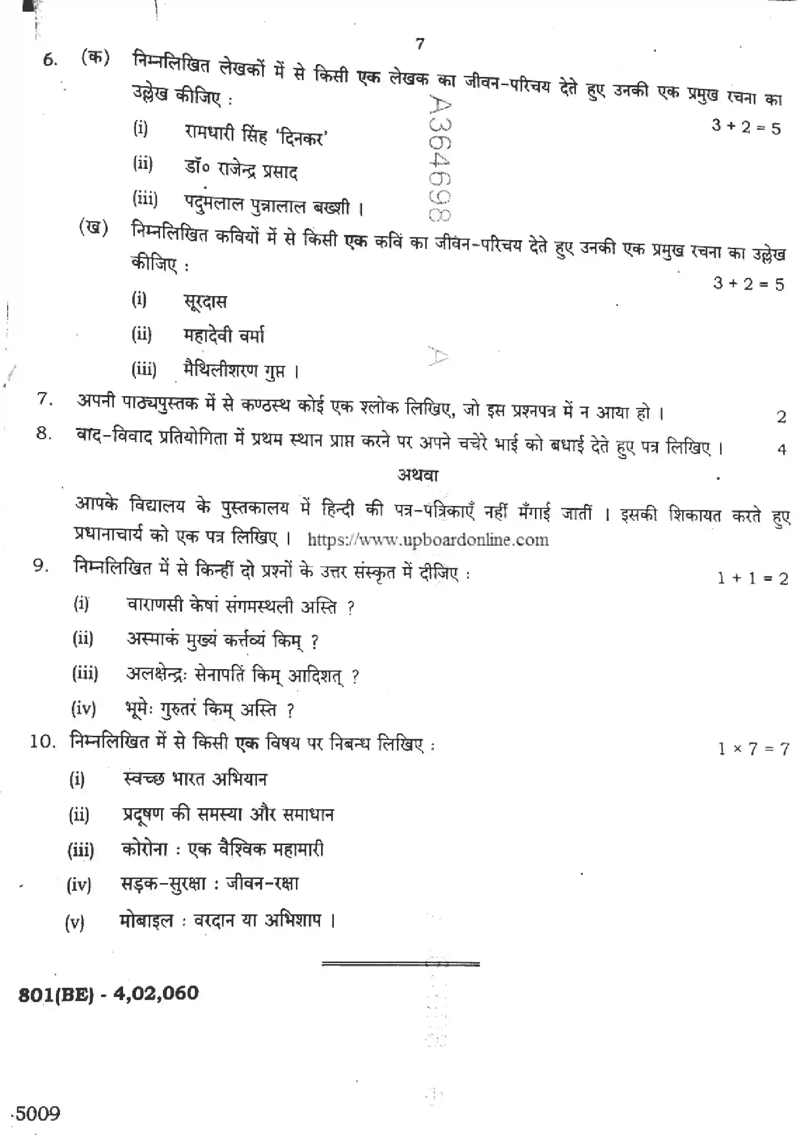UP Board Class 10th HINDI-801-BE Previous Year Question Paper Image 7
