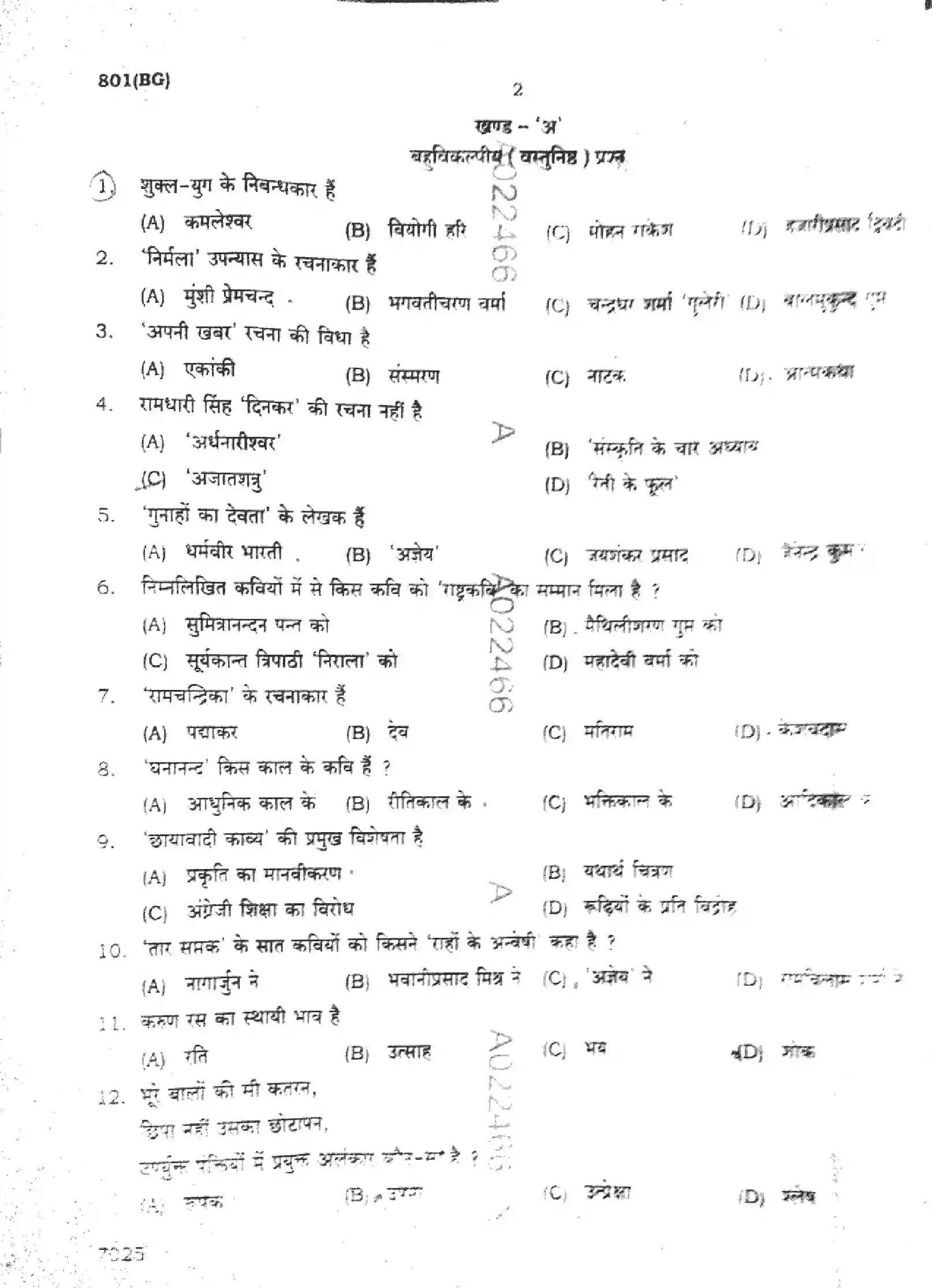 UP Board Class 10th HINDI-801-BG Previous Year Question Paper Image 2