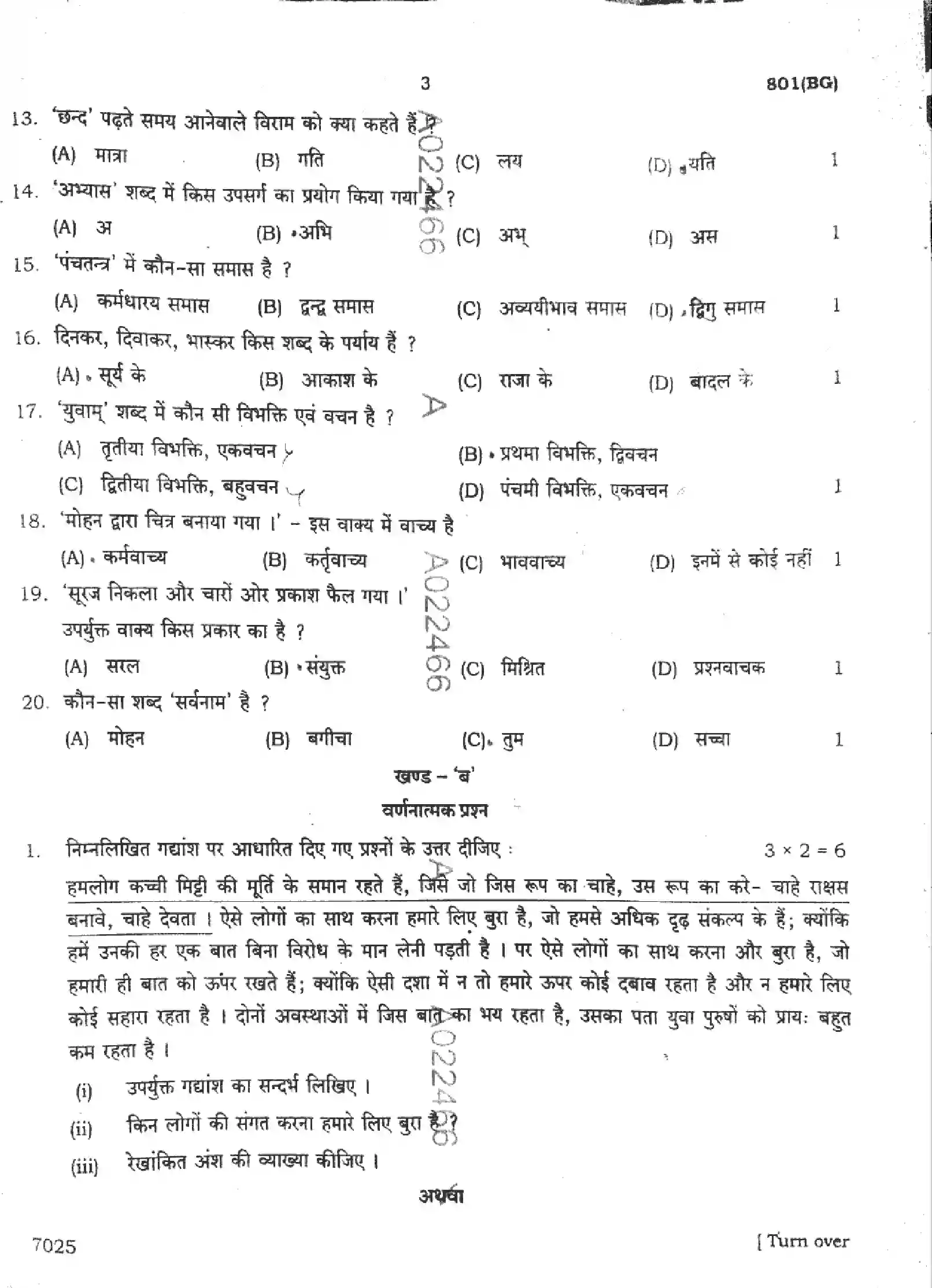 UP Board Class 10th HINDI-801-BG Previous Year Question Paper Image 3