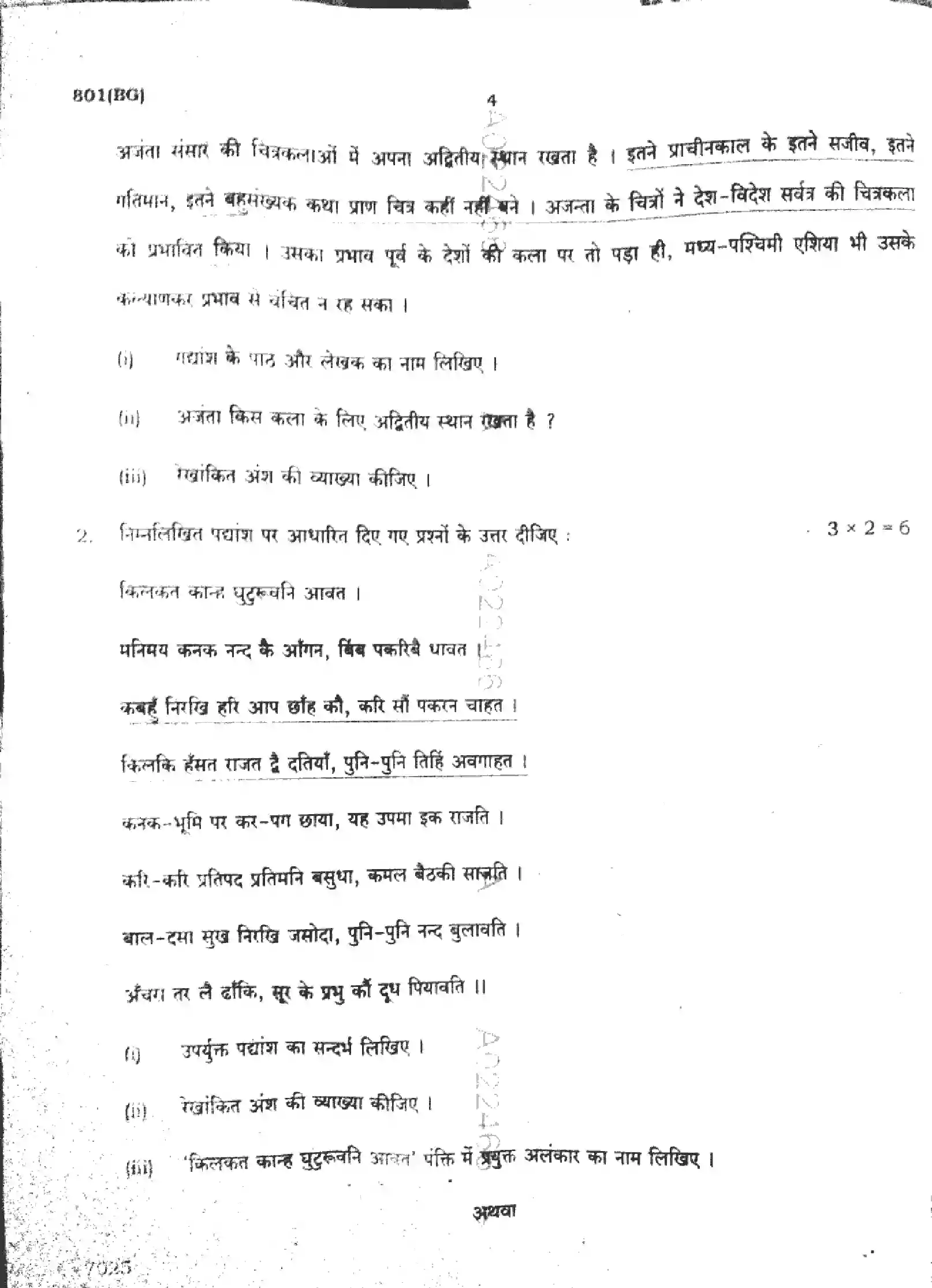 UP Board Class 10th HINDI-801-BG Previous Year Question Paper Image 4
