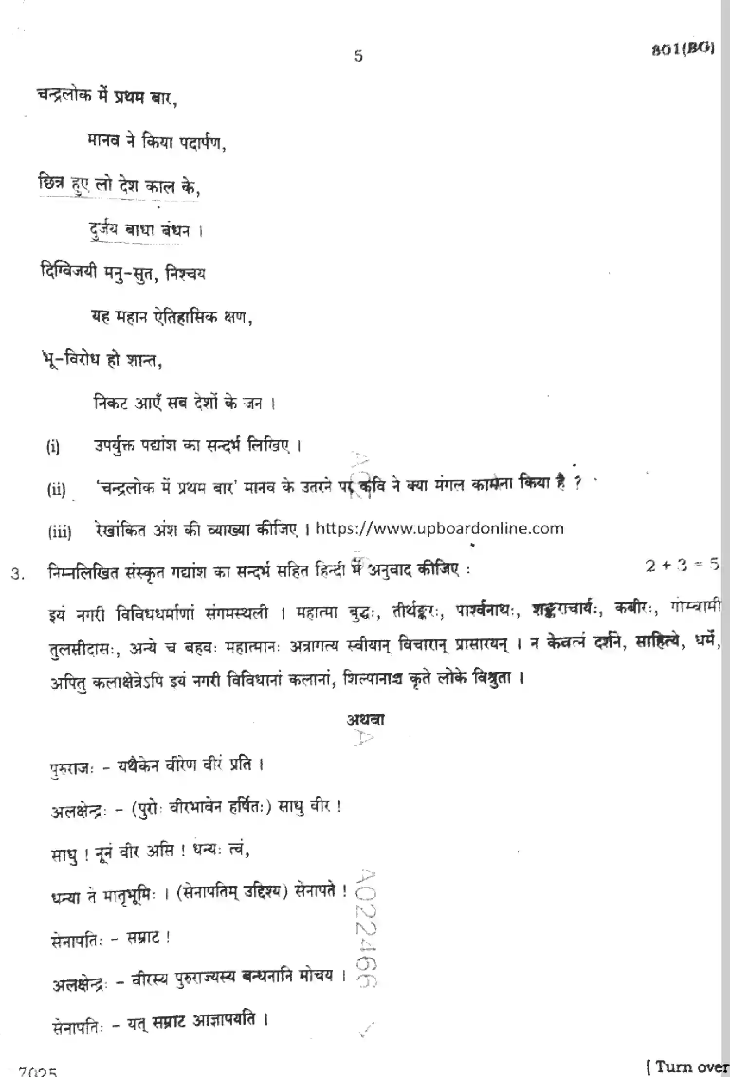 UP Board Class 10th HINDI-801-BG Previous Year Question Paper Image 5