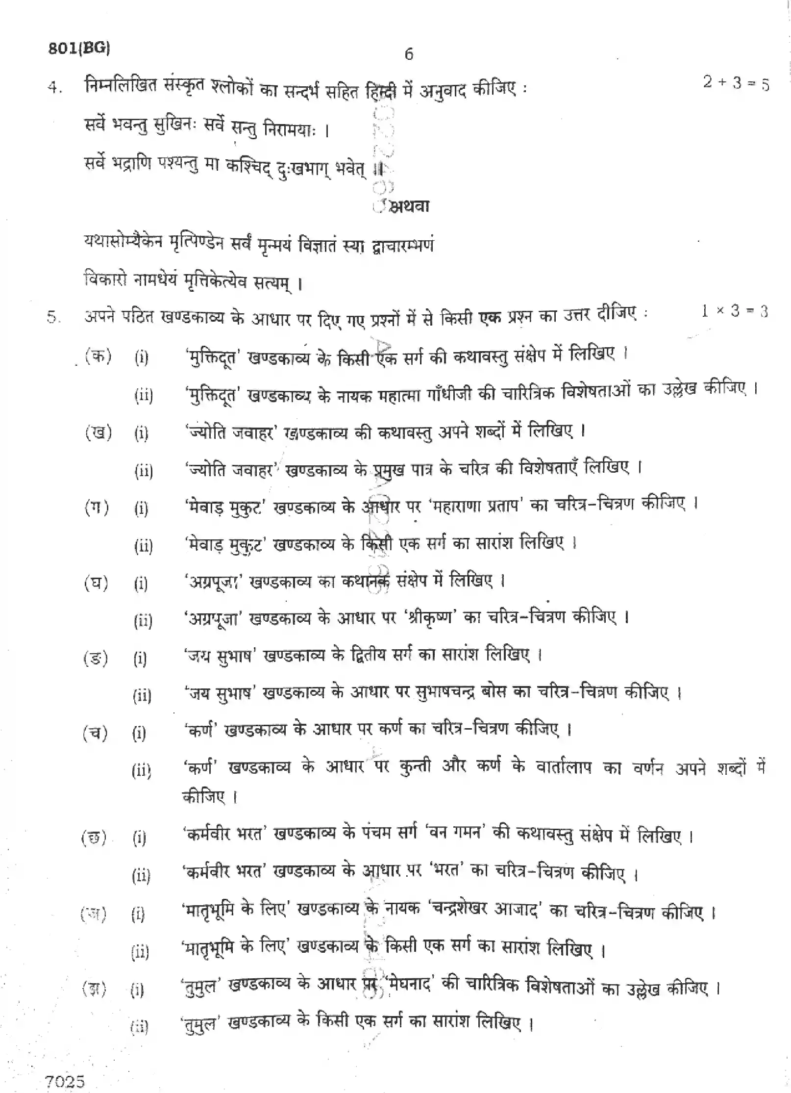 UP Board Class 10th HINDI-801-BG Previous Year Question Paper Image 6