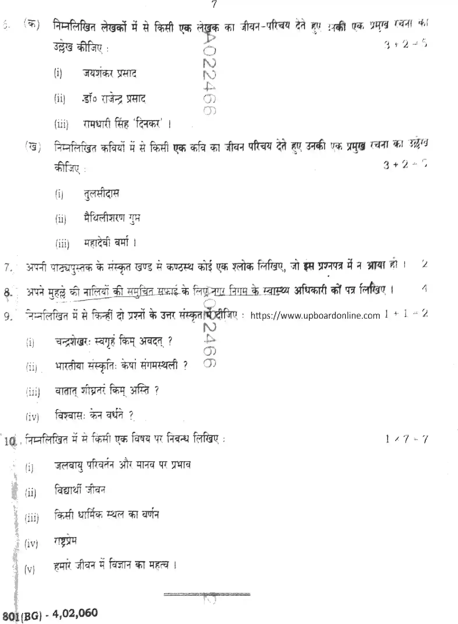 UP Board Class 10th HINDI-801-BG Previous Year Question Paper Image 7